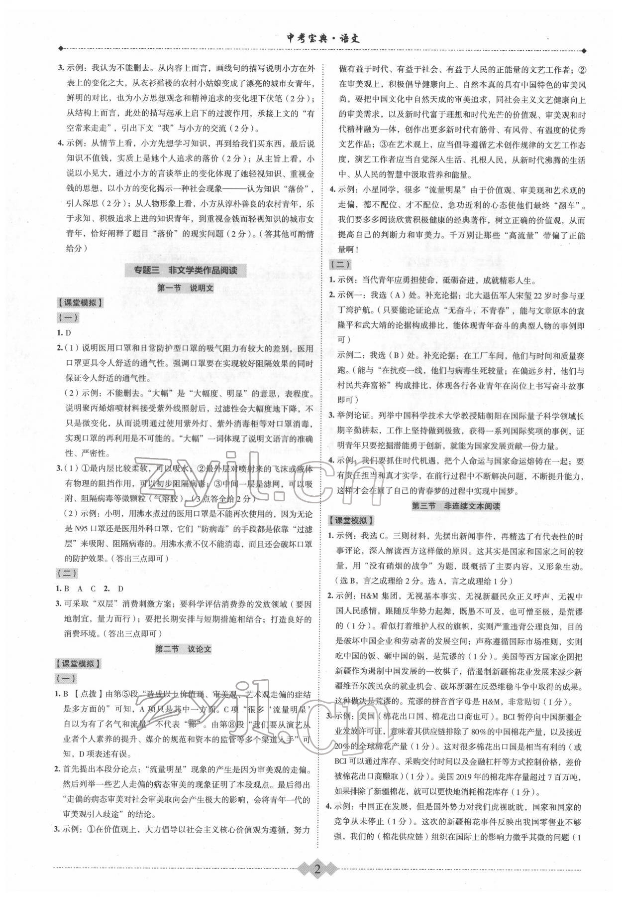 2022年新課標(biāo)中考寶典語文浙江專版 參考答案第2頁