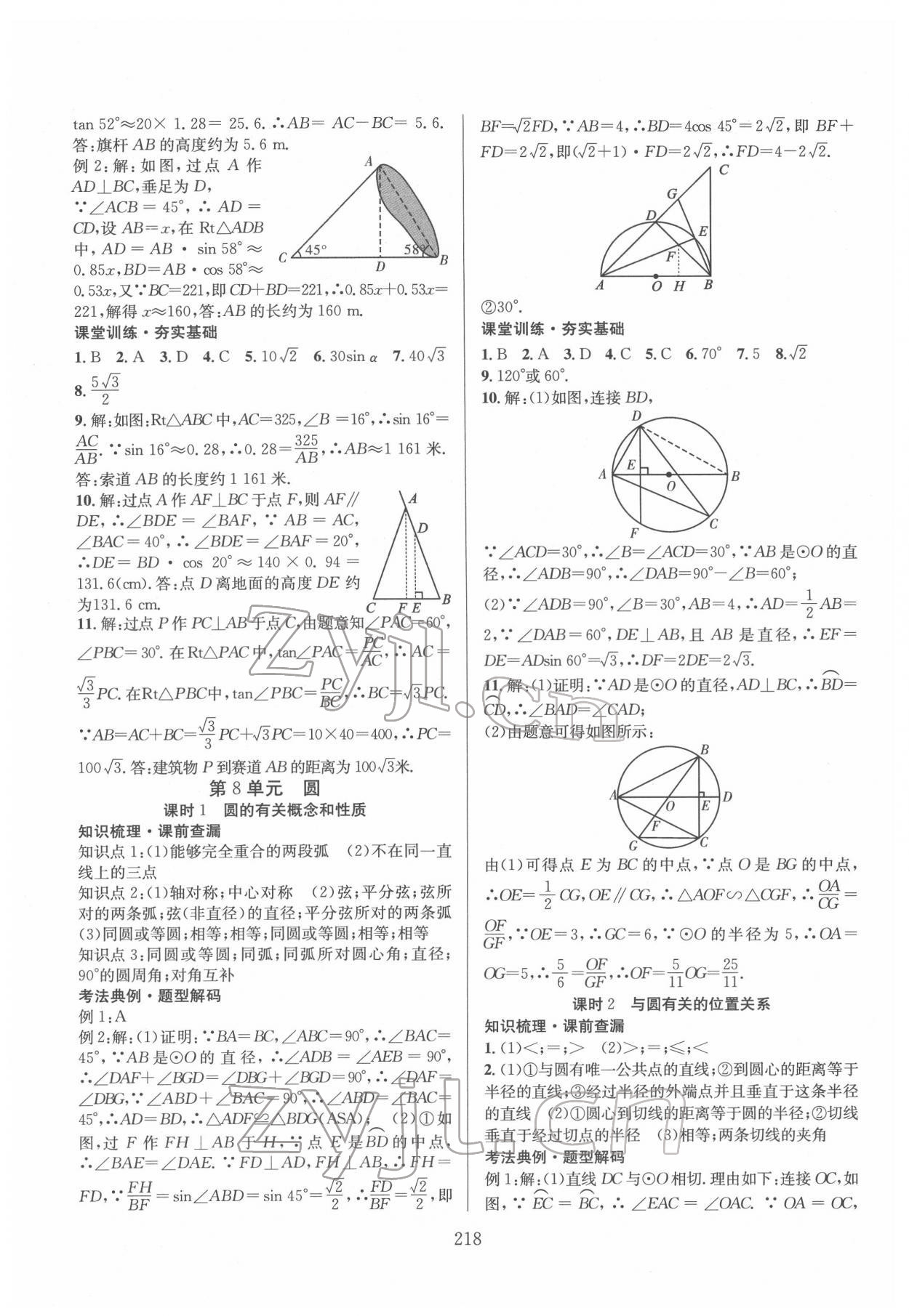 2022年中考復(fù)習(xí)指南長(zhǎng)江少年兒童出版社數(shù)學(xué) 第12頁(yè)