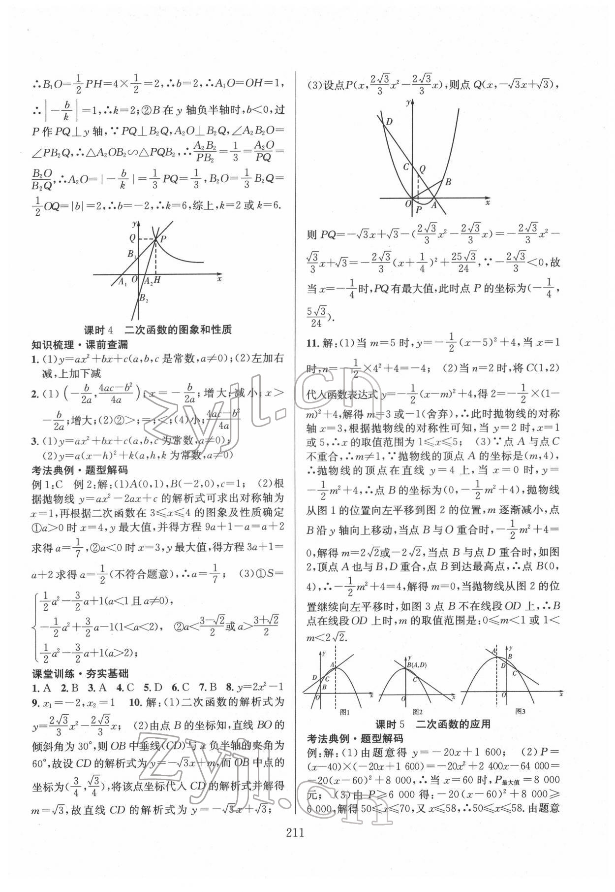 2022年中考復(fù)習(xí)指南長江少年兒童出版社數(shù)學(xué) 第5頁