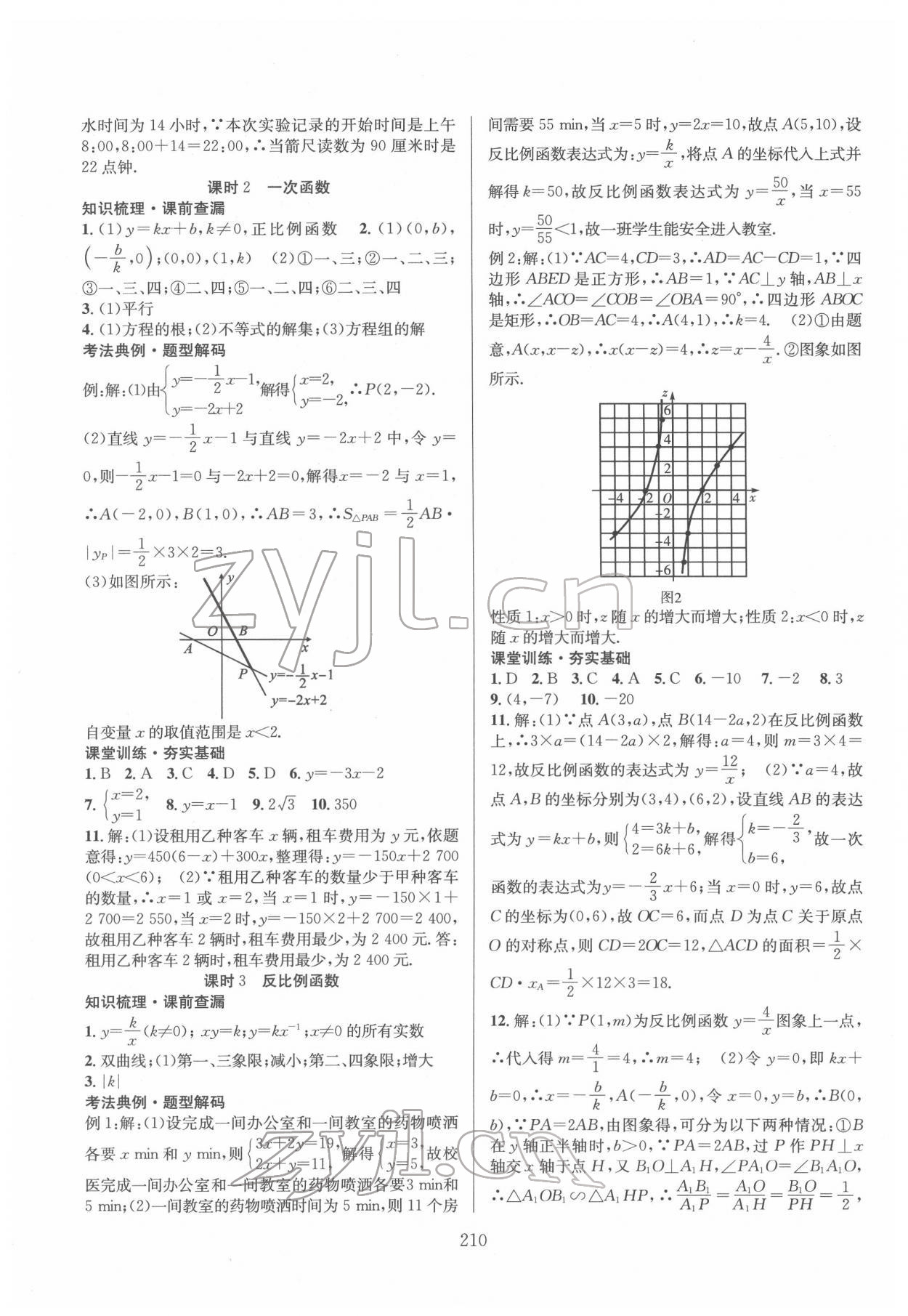 2022年中考復(fù)習(xí)指南長(zhǎng)江少年兒童出版社數(shù)學(xué) 第4頁