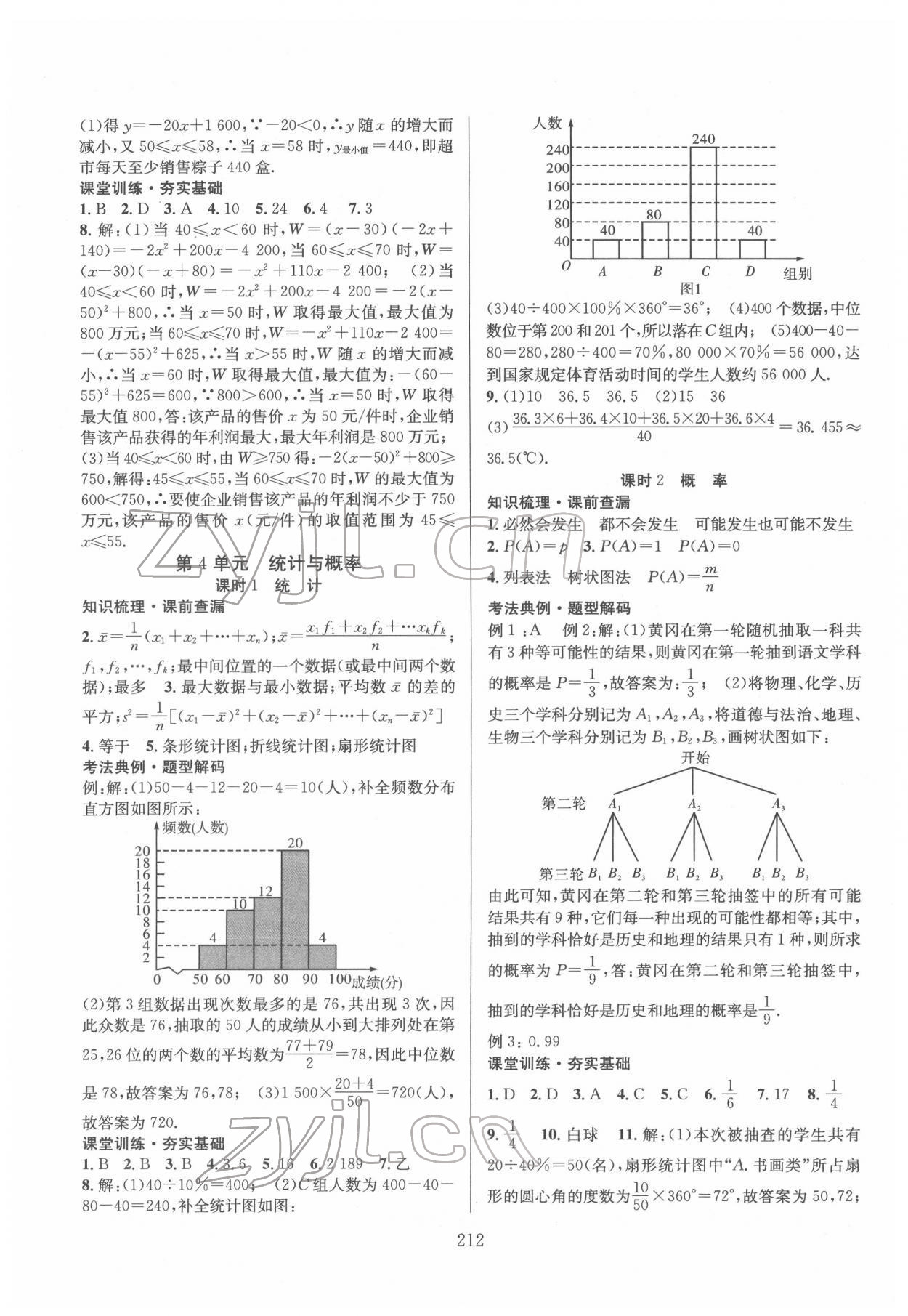 2022年中考復(fù)習(xí)指南長(zhǎng)江少年兒童出版社數(shù)學(xué) 第6頁(yè)