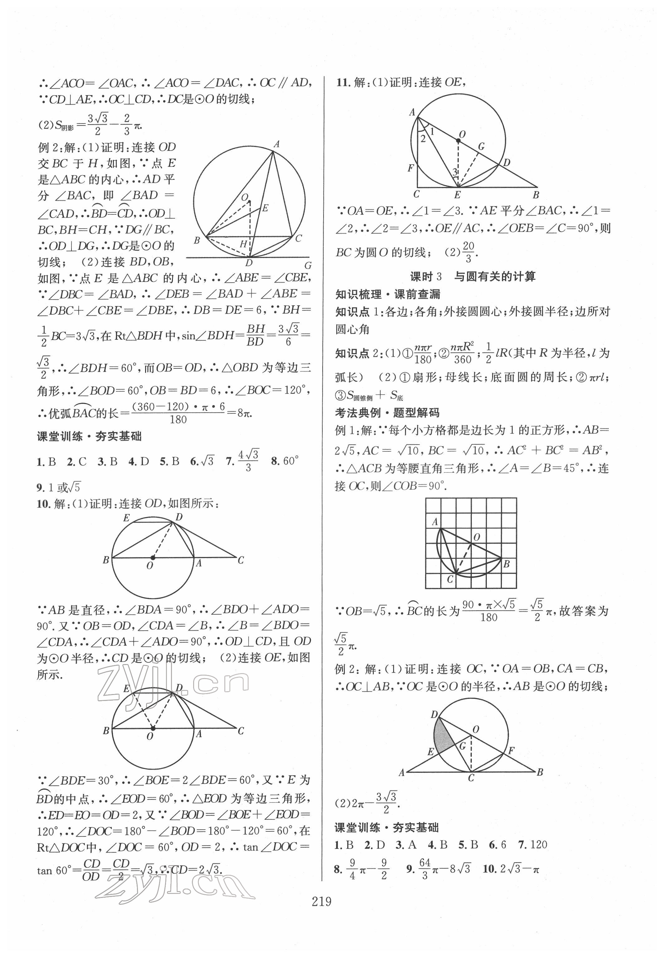 2022年中考復(fù)習(xí)指南長江少年兒童出版社數(shù)學(xué) 第13頁