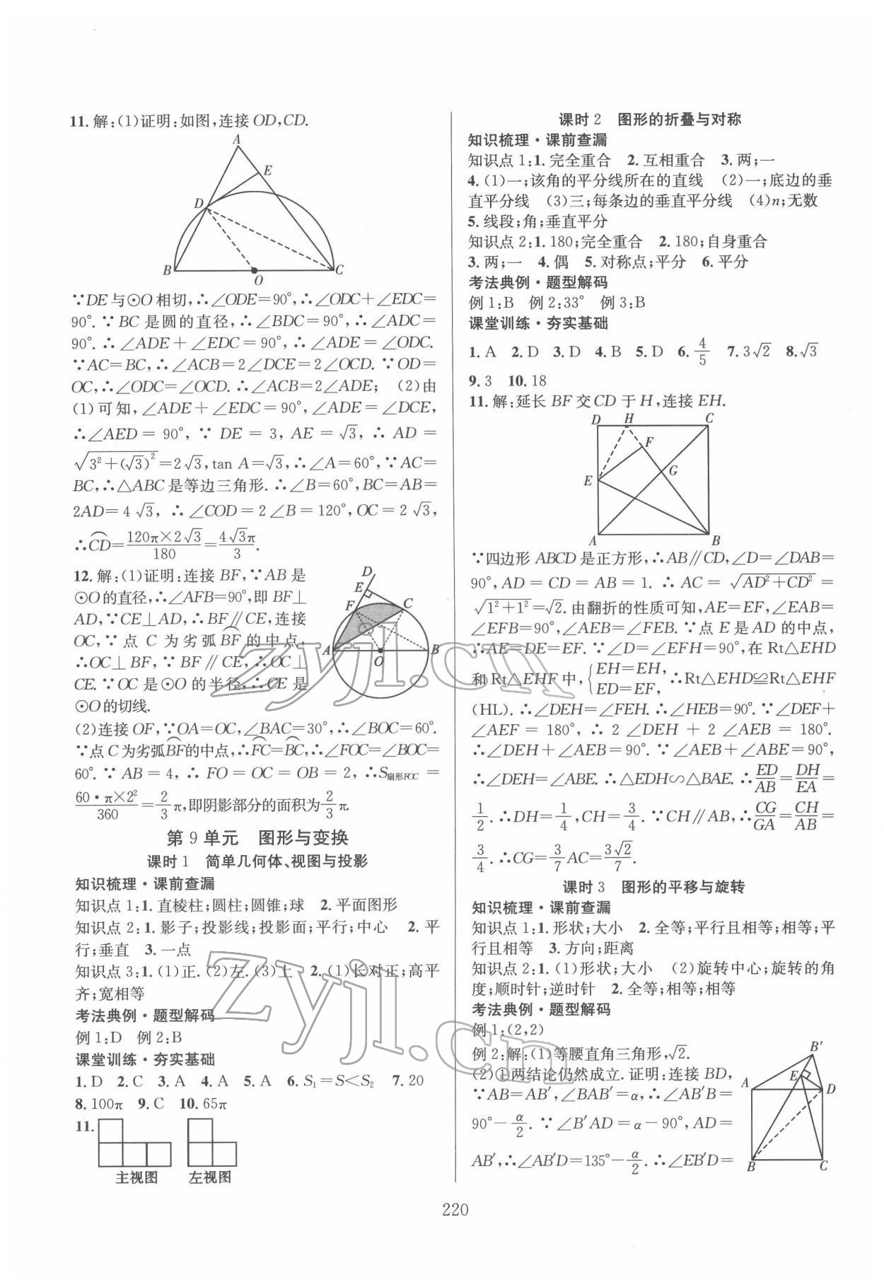 2022年中考復(fù)習(xí)指南長江少年兒童出版社數(shù)學(xué) 第14頁