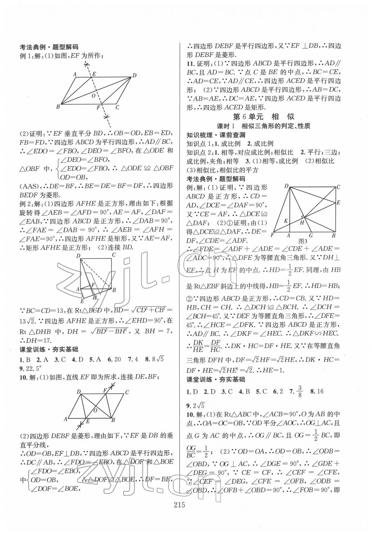 2022年中考復(fù)習(xí)指南長(zhǎng)江少年兒童出版社數(shù)學(xué) 第9頁(yè)