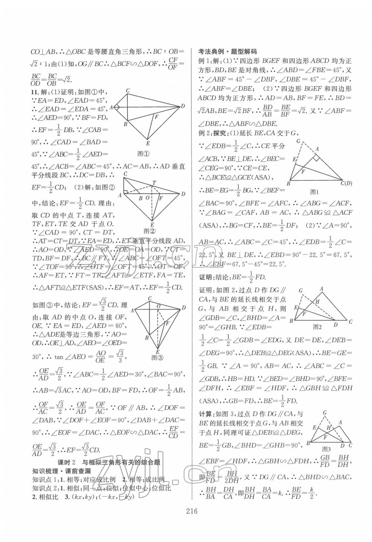 2022年中考復(fù)習(xí)指南長(zhǎng)江少年兒童出版社數(shù)學(xué) 第10頁(yè)