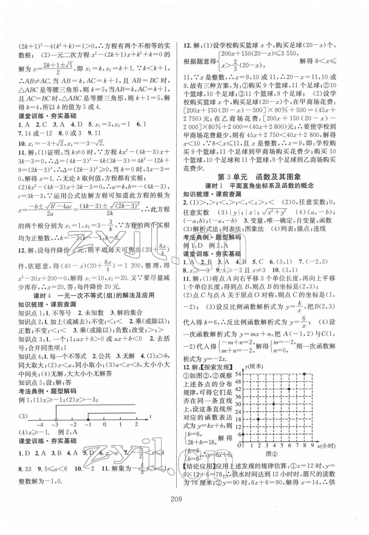 2022年中考復習指南長江少年兒童出版社數學 第3頁