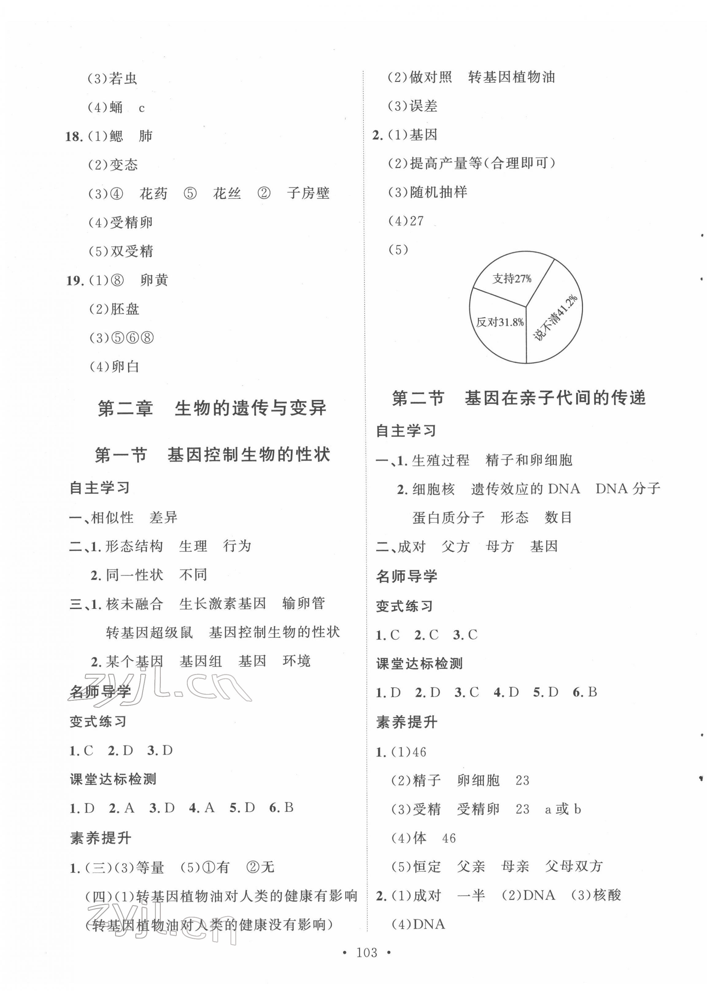 2022年實(shí)驗(yàn)教材新學(xué)案八年級(jí)生物下冊(cè)人教版 第3頁(yè)