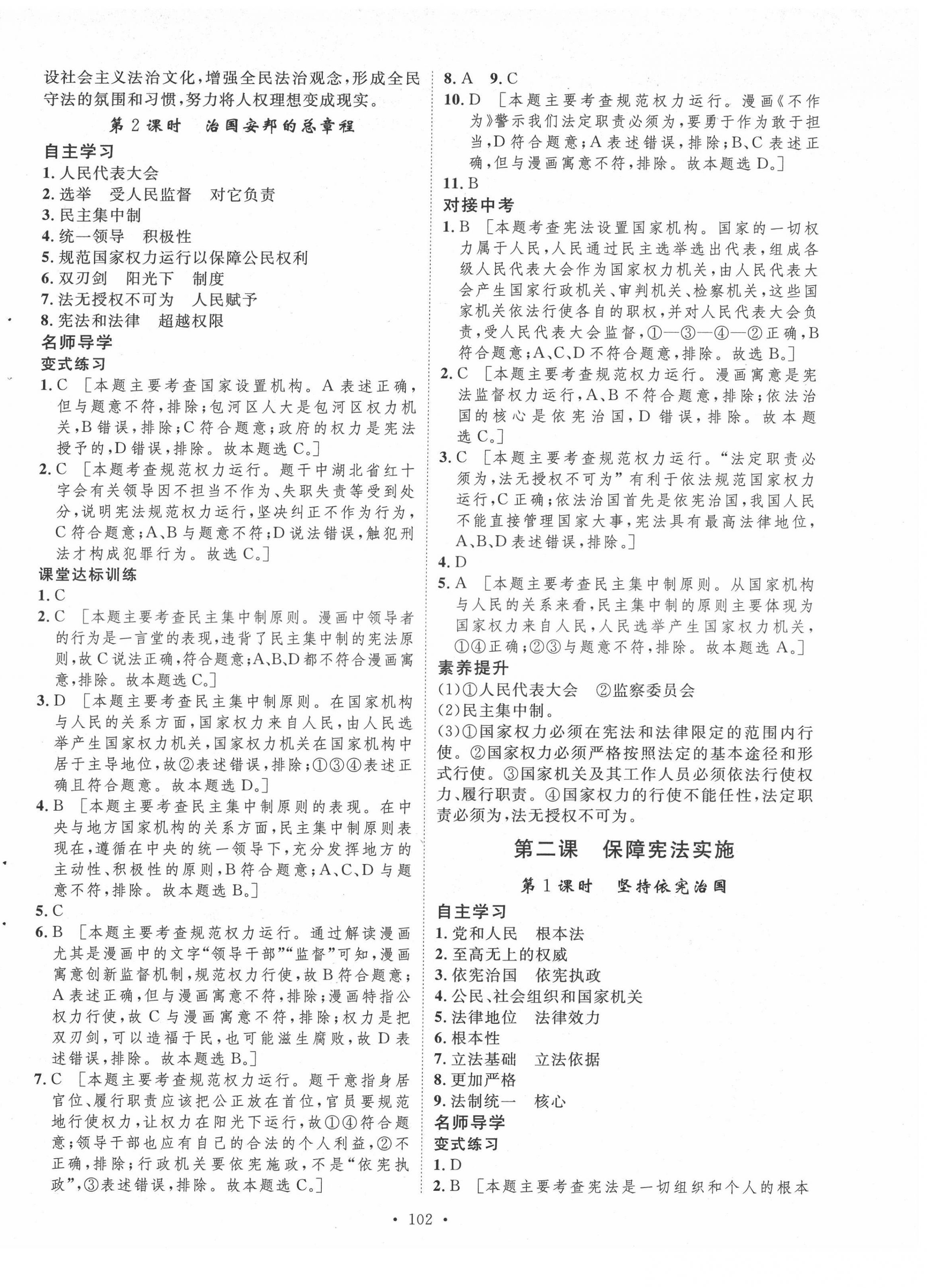 2022年實(shí)驗(yàn)教材新學(xué)案八年級(jí)道德與法治下冊(cè)人教版 第2頁(yè)