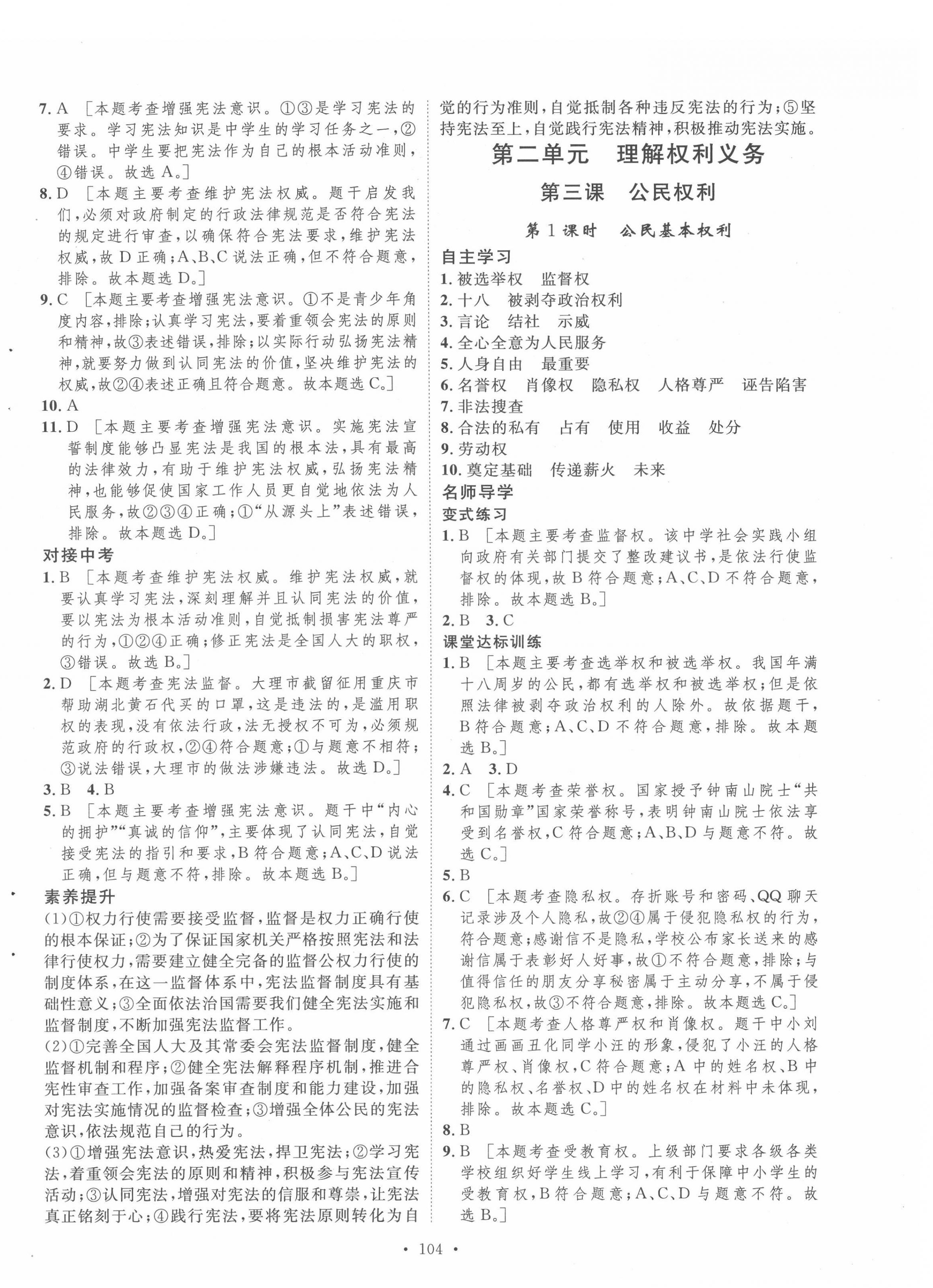 2022年實(shí)驗(yàn)教材新學(xué)案八年級(jí)道德與法治下冊(cè)人教版 第4頁