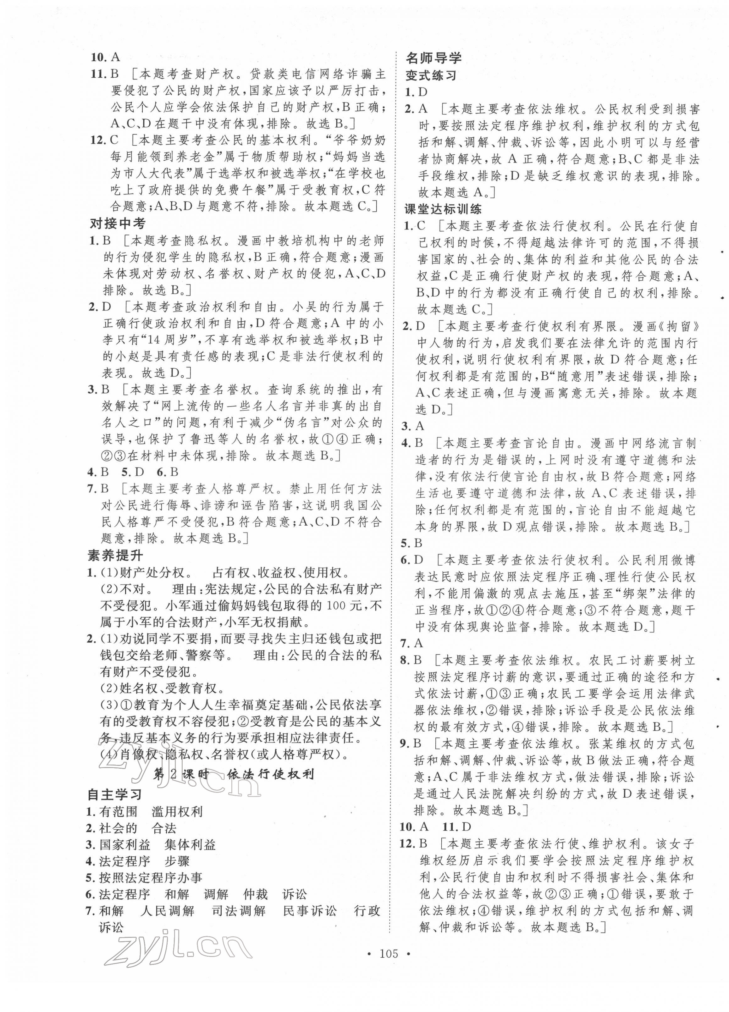 2022年實(shí)驗(yàn)教材新學(xué)案八年級道德與法治下冊人教版 第5頁