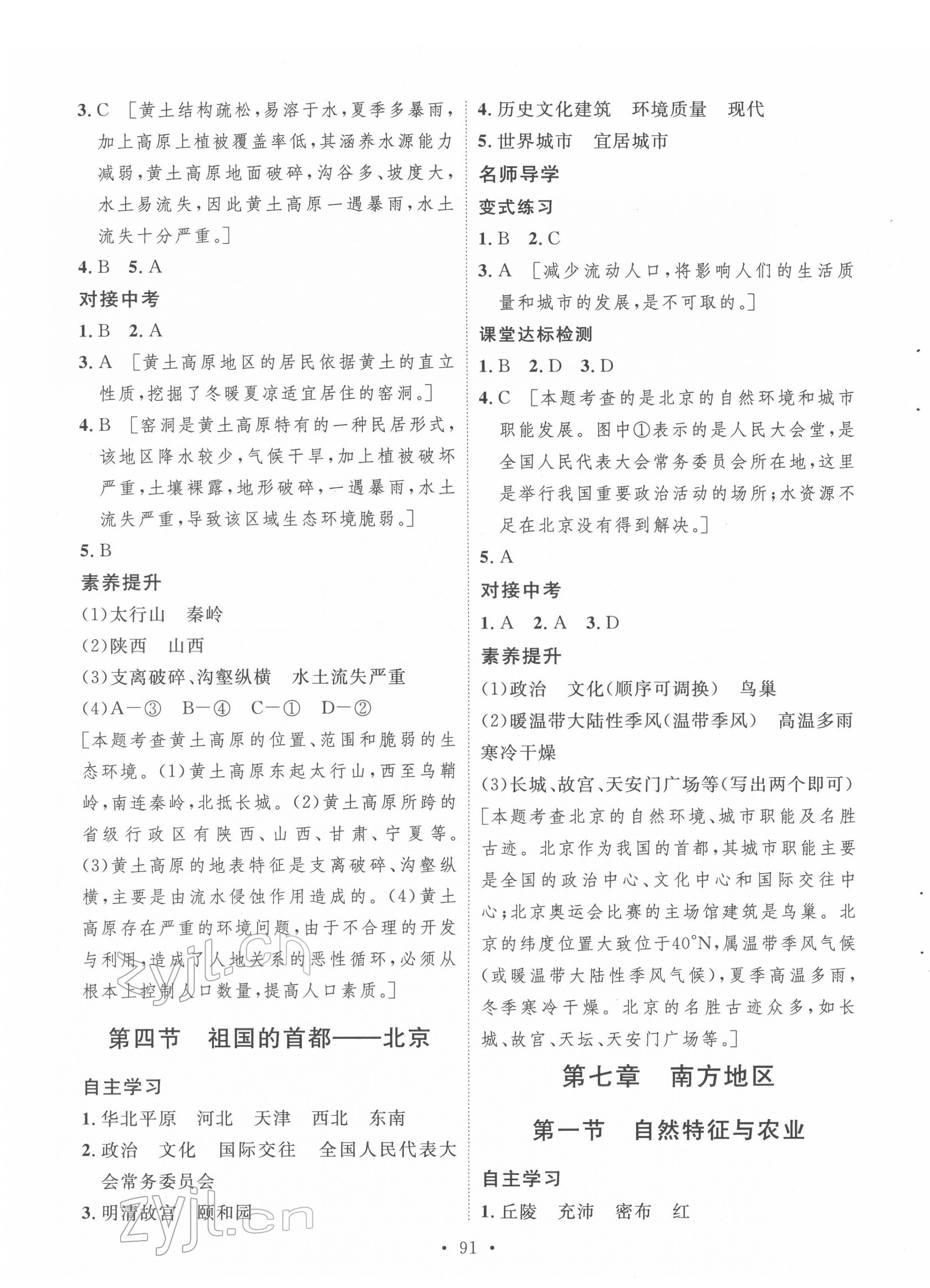 2022年實(shí)驗(yàn)教材新學(xué)案八年級地理下冊人教版 參考答案第3頁