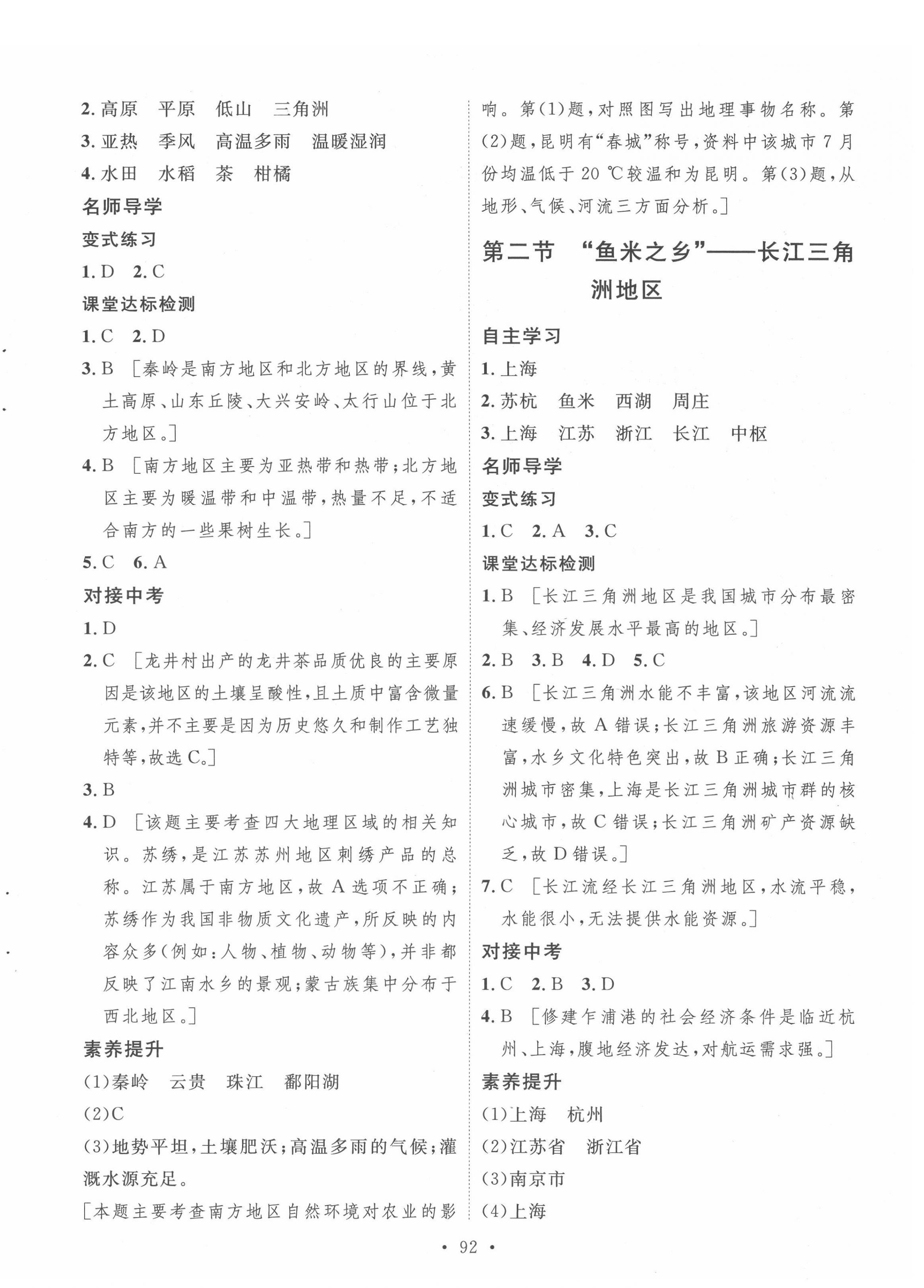 2022年實(shí)驗(yàn)教材新學(xué)案八年級(jí)地理下冊(cè)人教版 參考答案第4頁(yè)