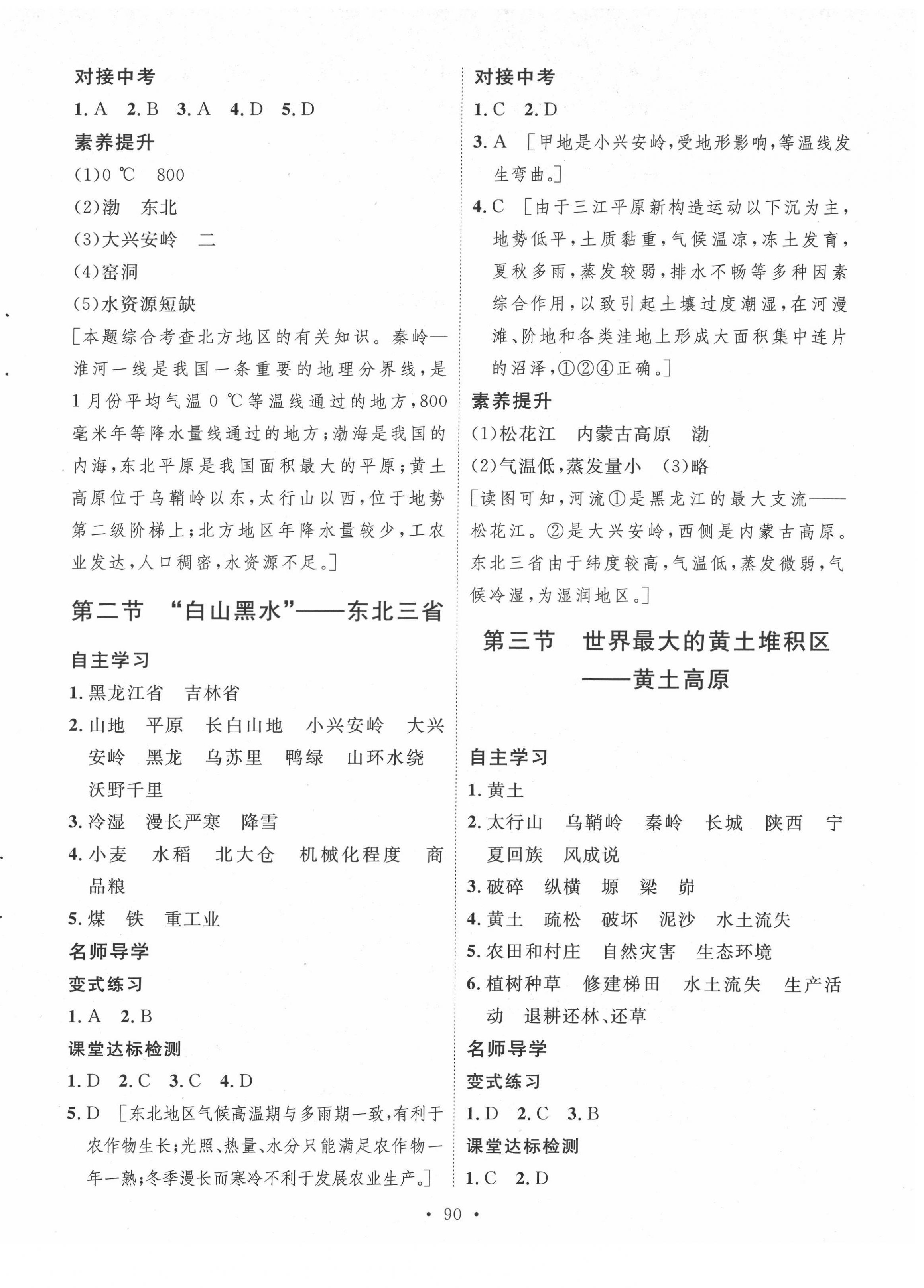 2022年實(shí)驗(yàn)教材新學(xué)案八年級(jí)地理下冊(cè)人教版 參考答案第2頁(yè)