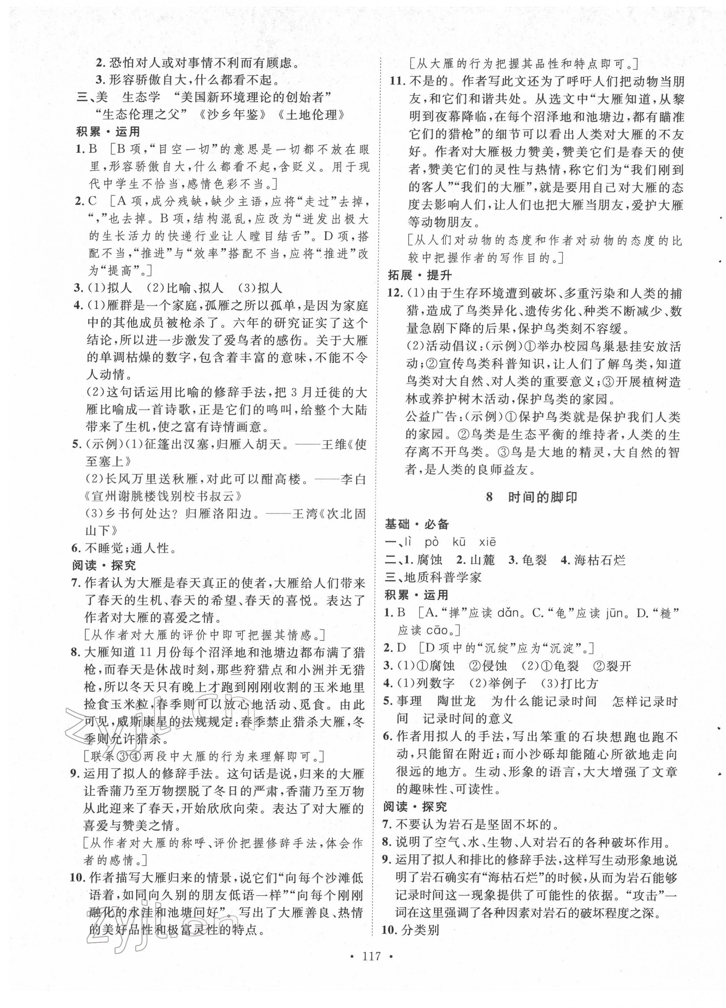 2022年实验教材新学案八年级语文下册人教版 第5页