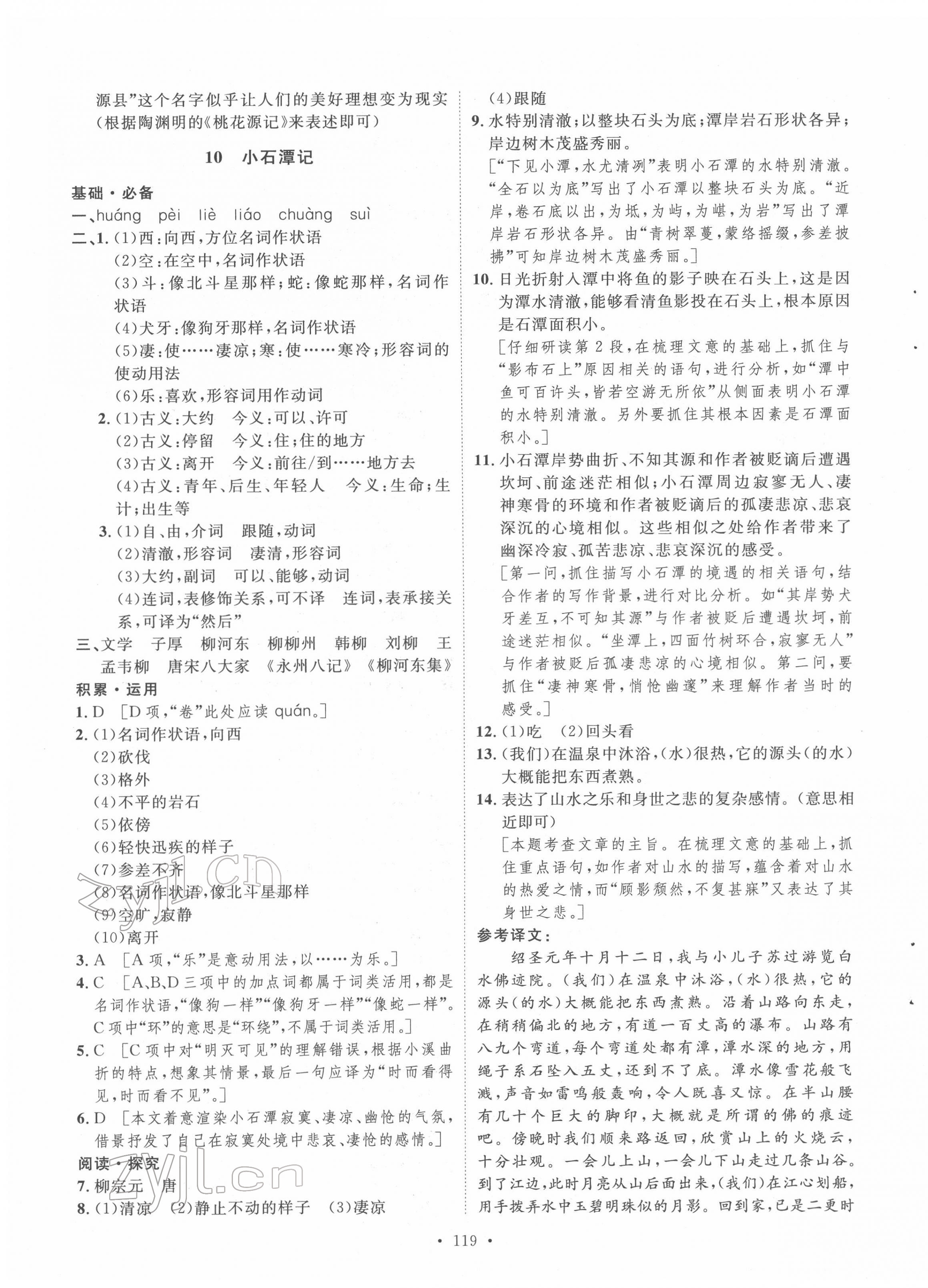 2022年实验教材新学案八年级语文下册人教版 第7页