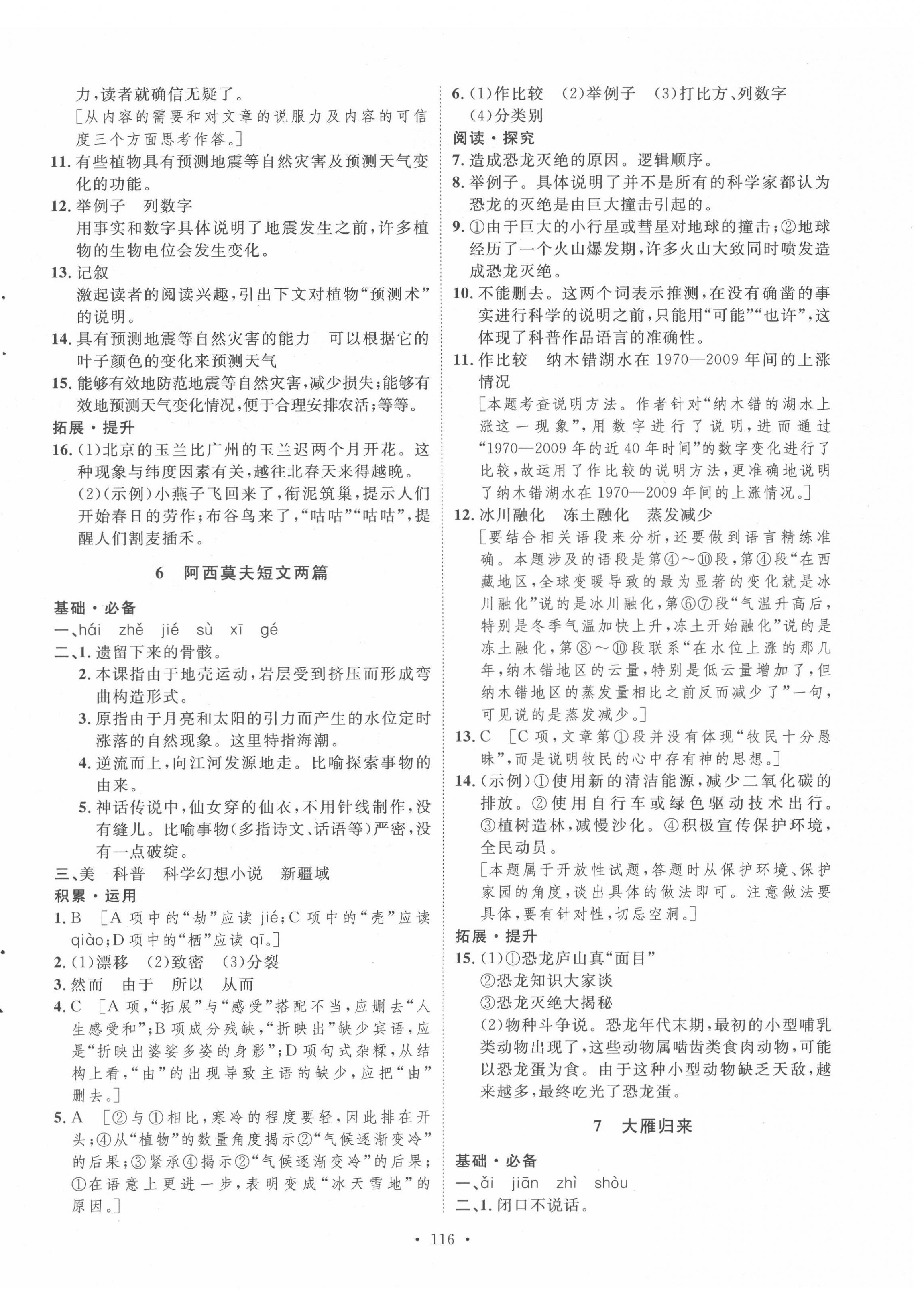 2022年實(shí)驗(yàn)教材新學(xué)案八年級(jí)語(yǔ)文下冊(cè)人教版 第4頁(yè)