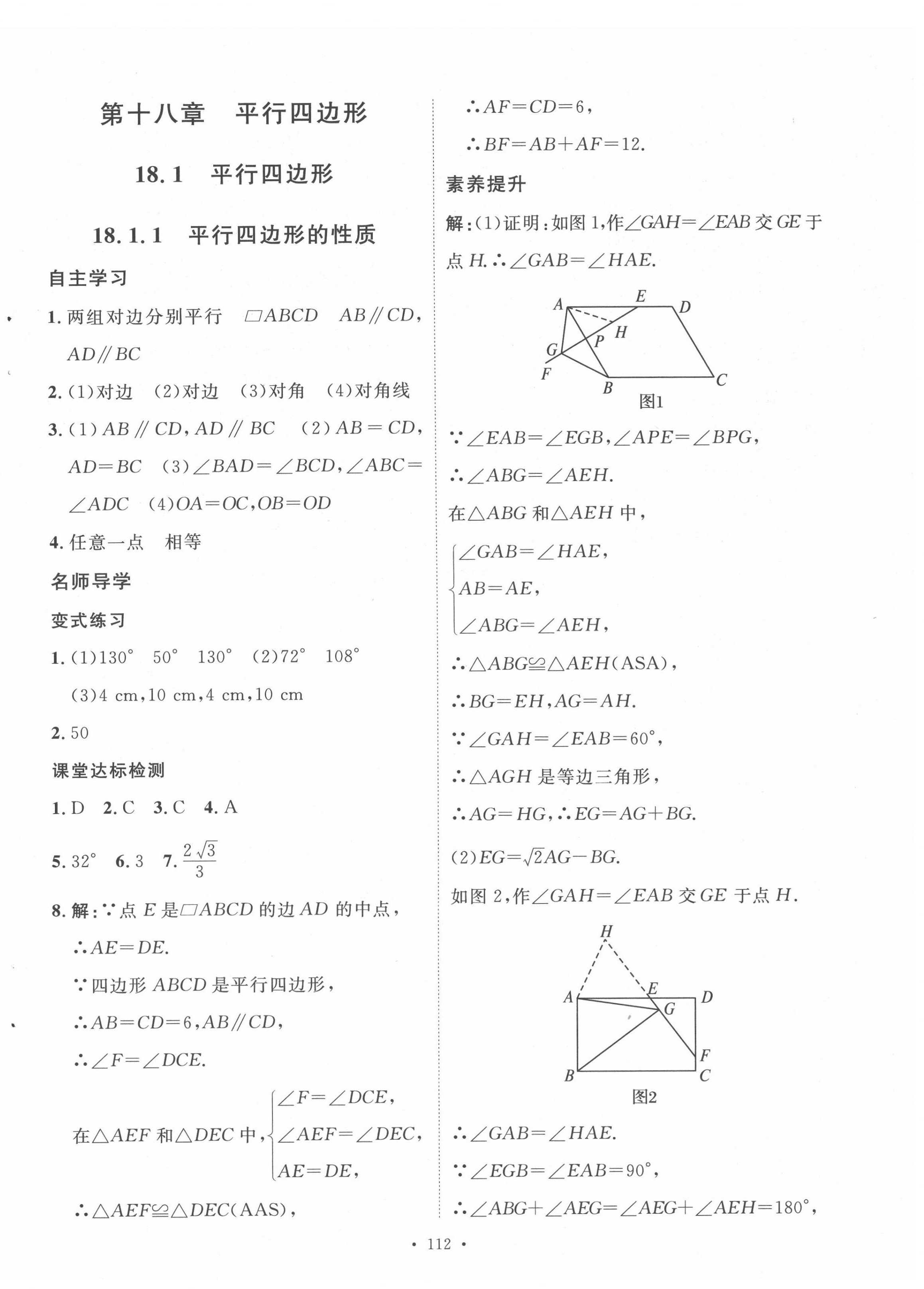 2022年實(shí)驗(yàn)教材新學(xué)案八年級(jí)數(shù)學(xué)下冊人教版 第8頁