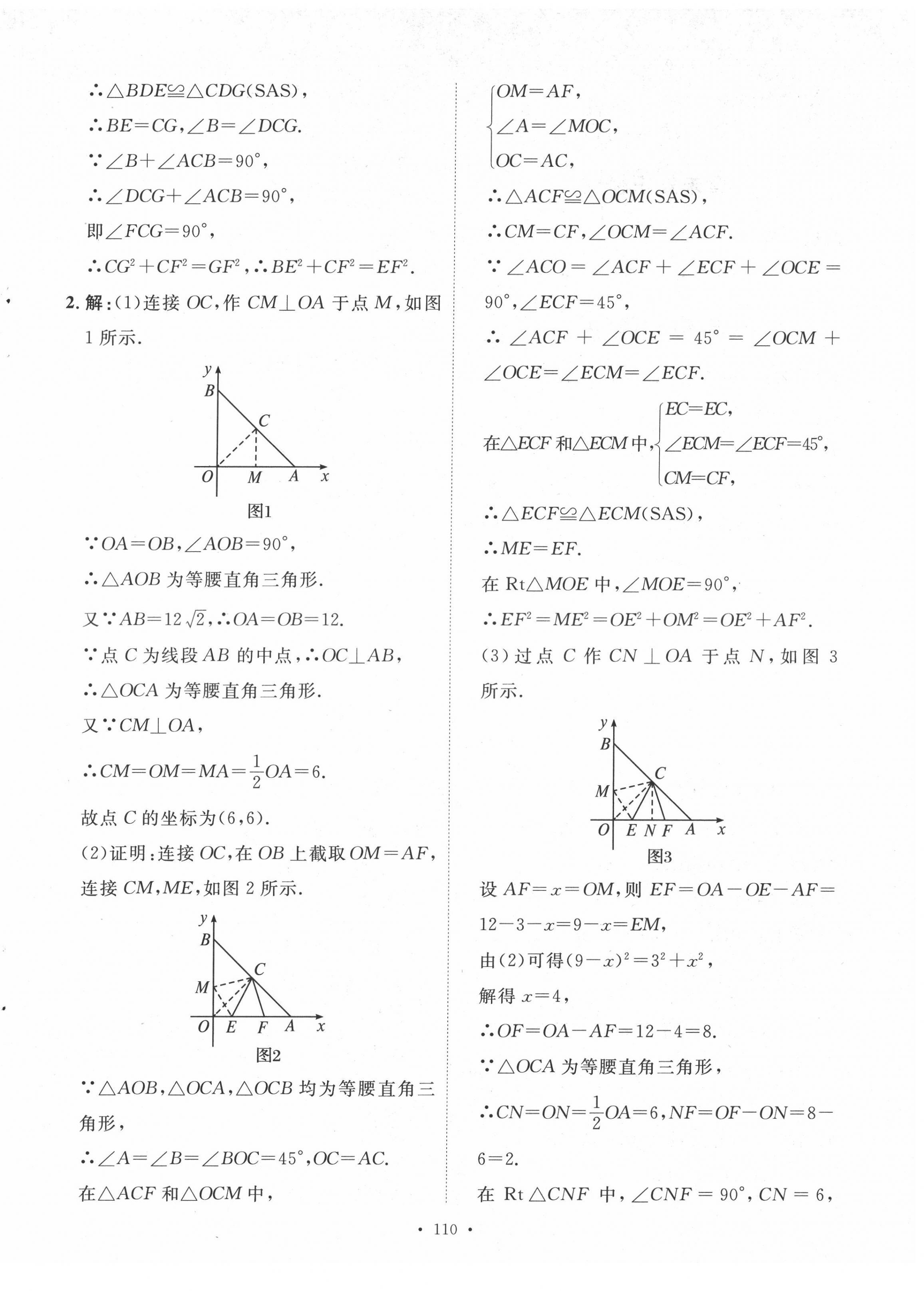 2022年實驗教材新學案八年級數(shù)學下冊人教版 第6頁