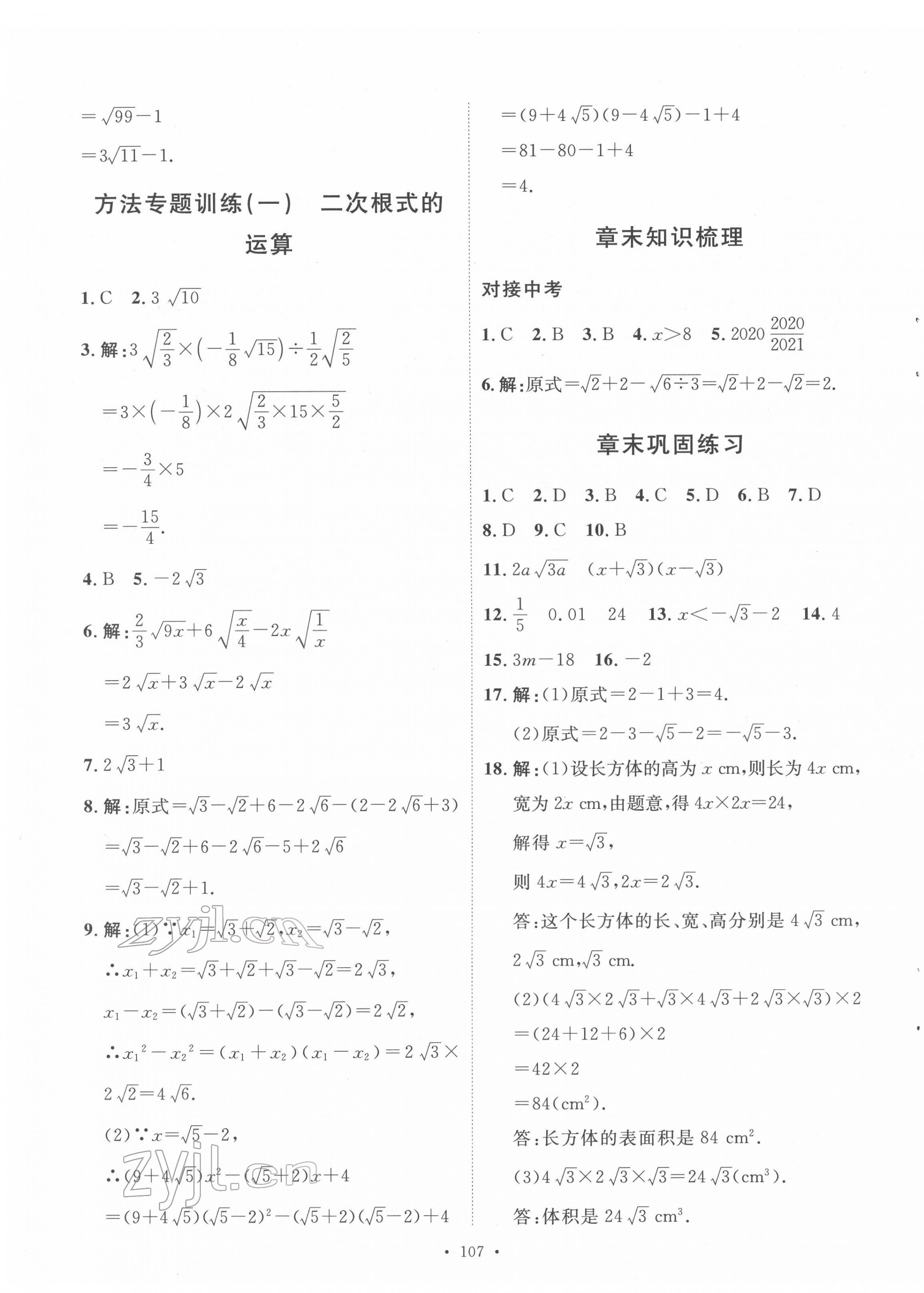 2022年實(shí)驗(yàn)教材新學(xué)案八年級(jí)數(shù)學(xué)下冊(cè)人教版 第3頁(yè)