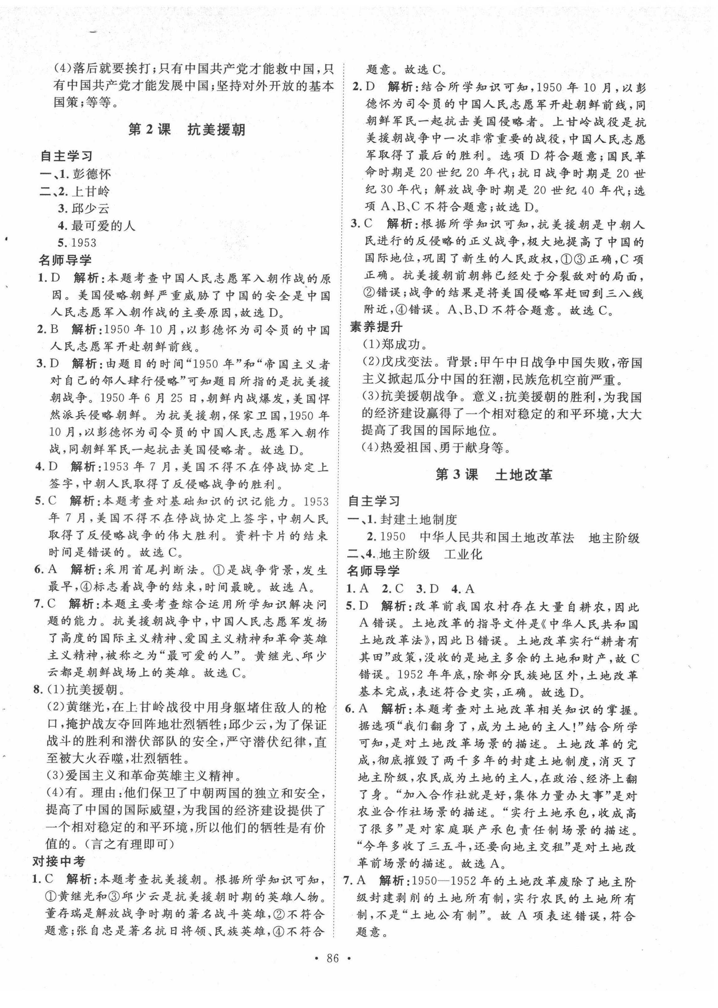 2022年實(shí)驗(yàn)教材新學(xué)案八年級(jí)歷史下冊(cè)人教版 第2頁(yè)