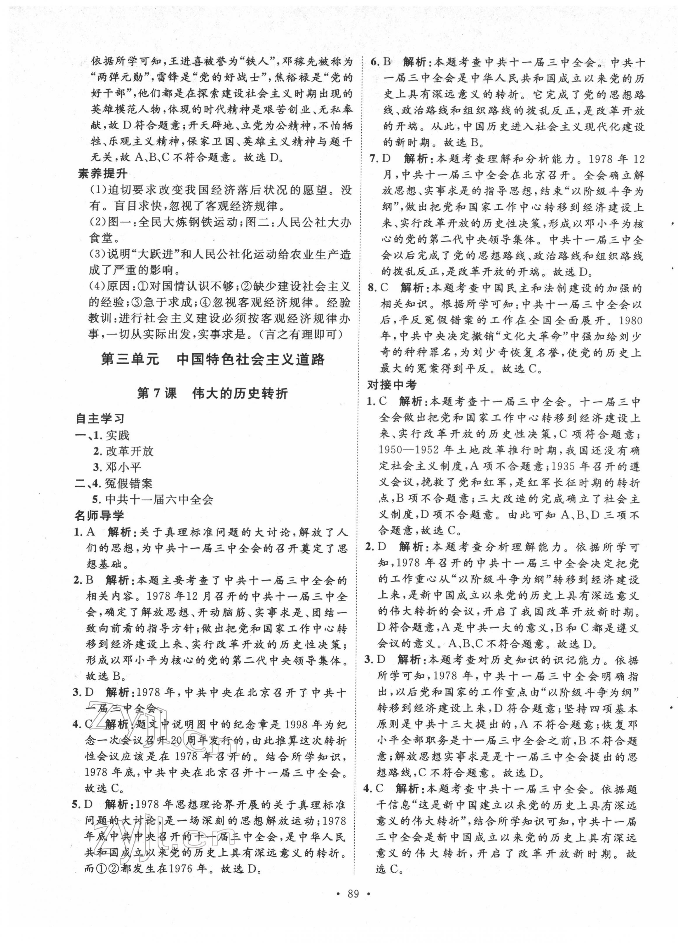 2022年實(shí)驗(yàn)教材新學(xué)案八年級歷史下冊人教版 第5頁