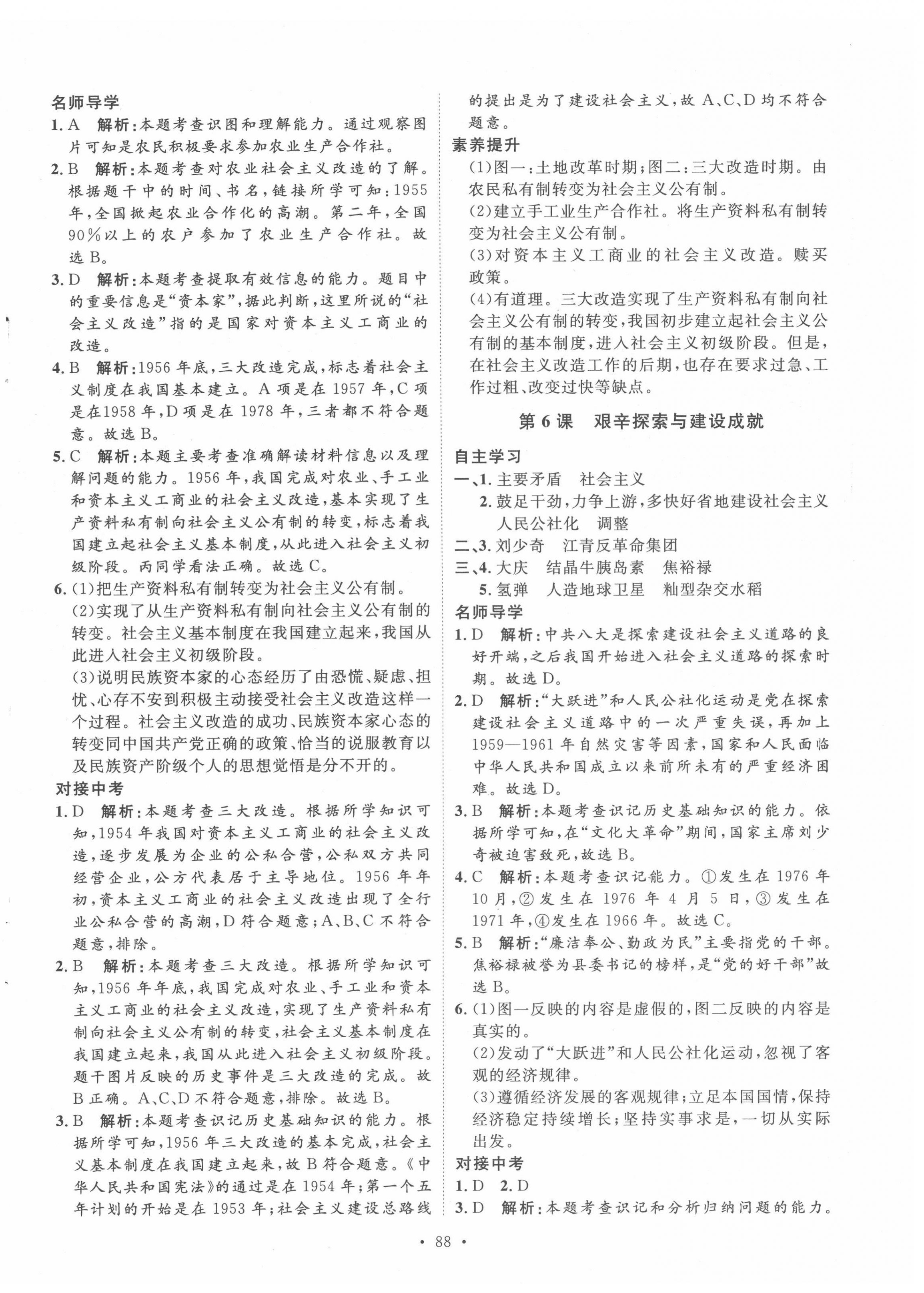 2022年實(shí)驗(yàn)教材新學(xué)案八年級(jí)歷史下冊(cè)人教版 第4頁(yè)