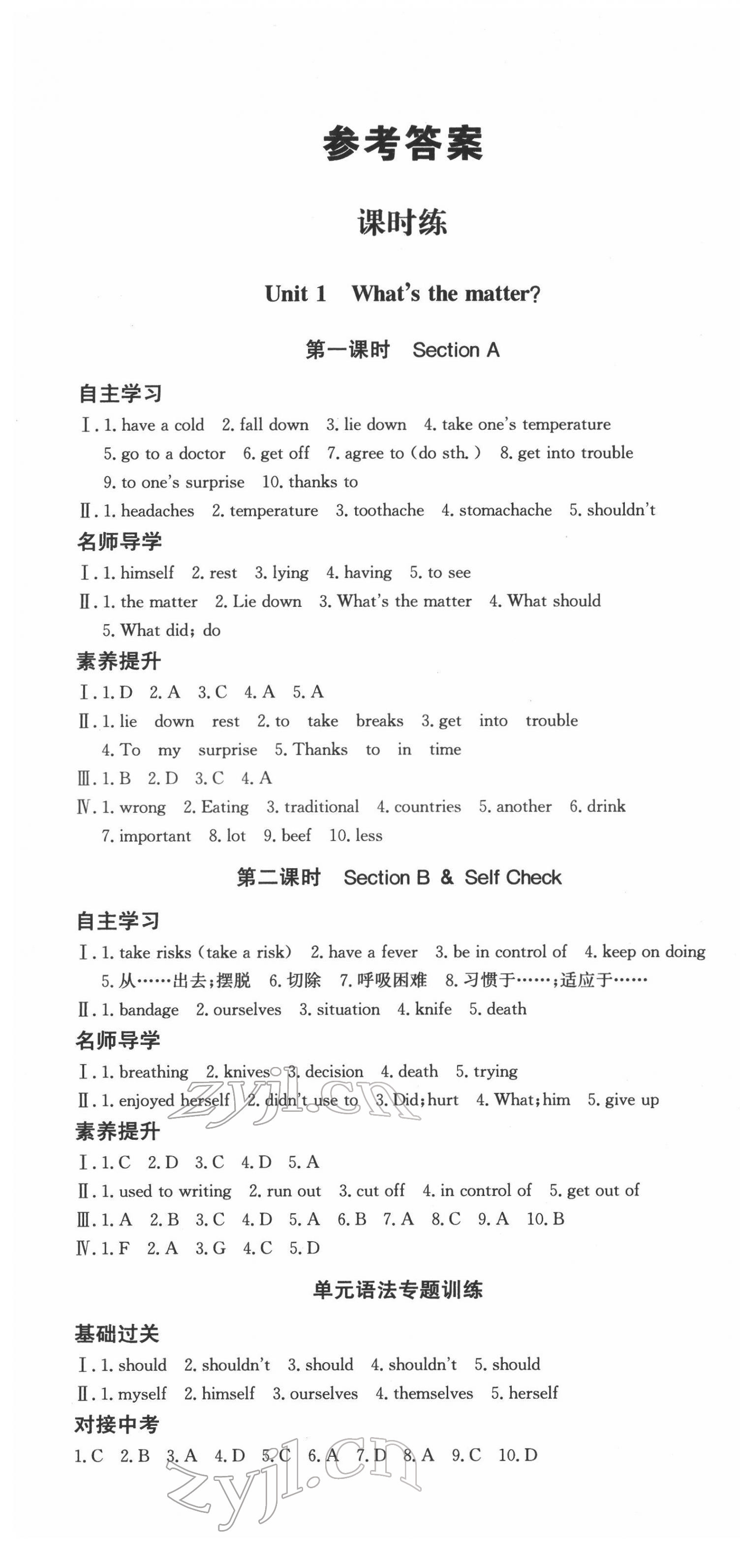 2022年实验教材新学案八年级英语下册人教版 第1页