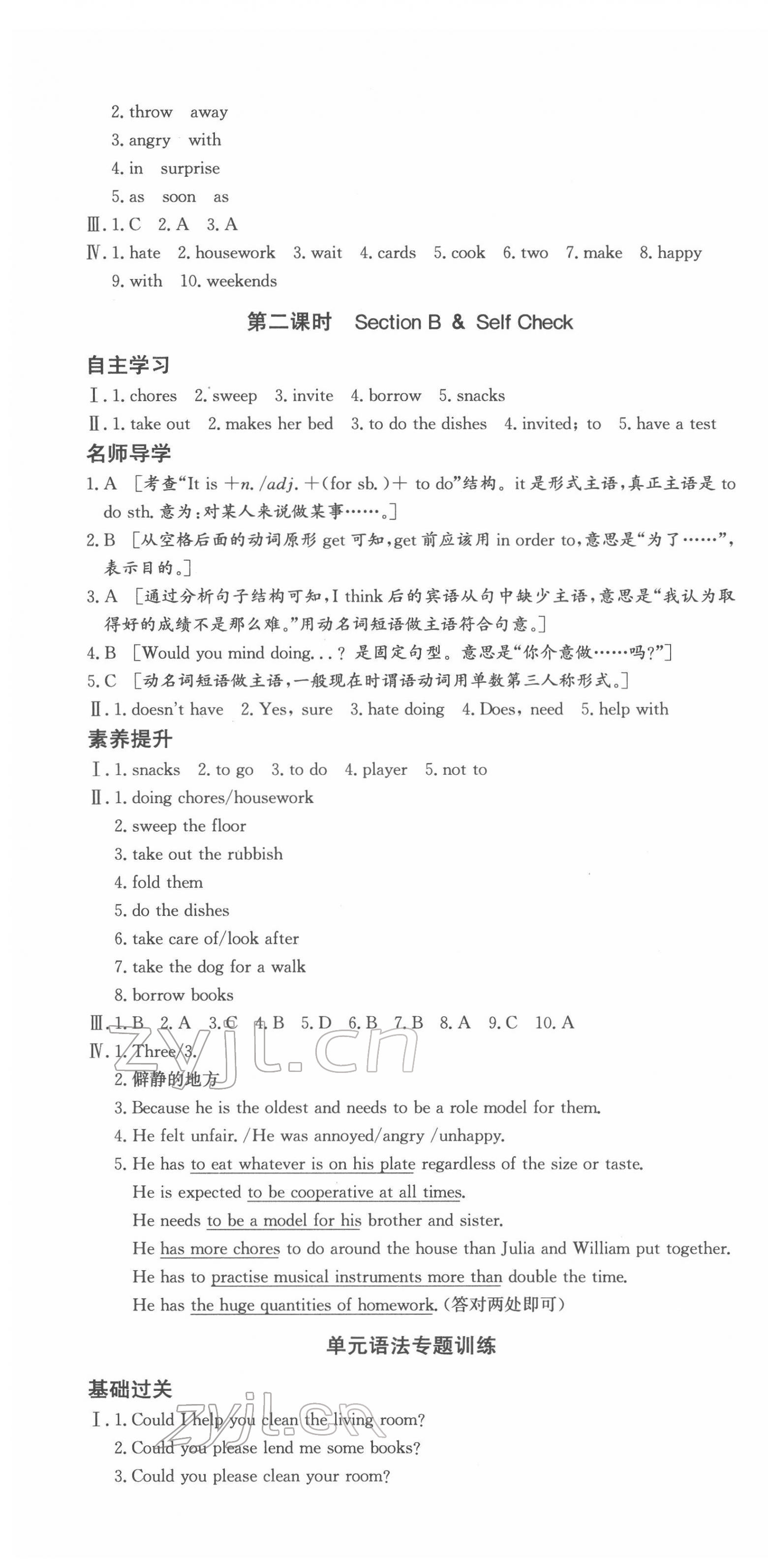 2022年實(shí)驗(yàn)教材新學(xué)案八年級(jí)英語(yǔ)下冊(cè)人教版 第4頁(yè)