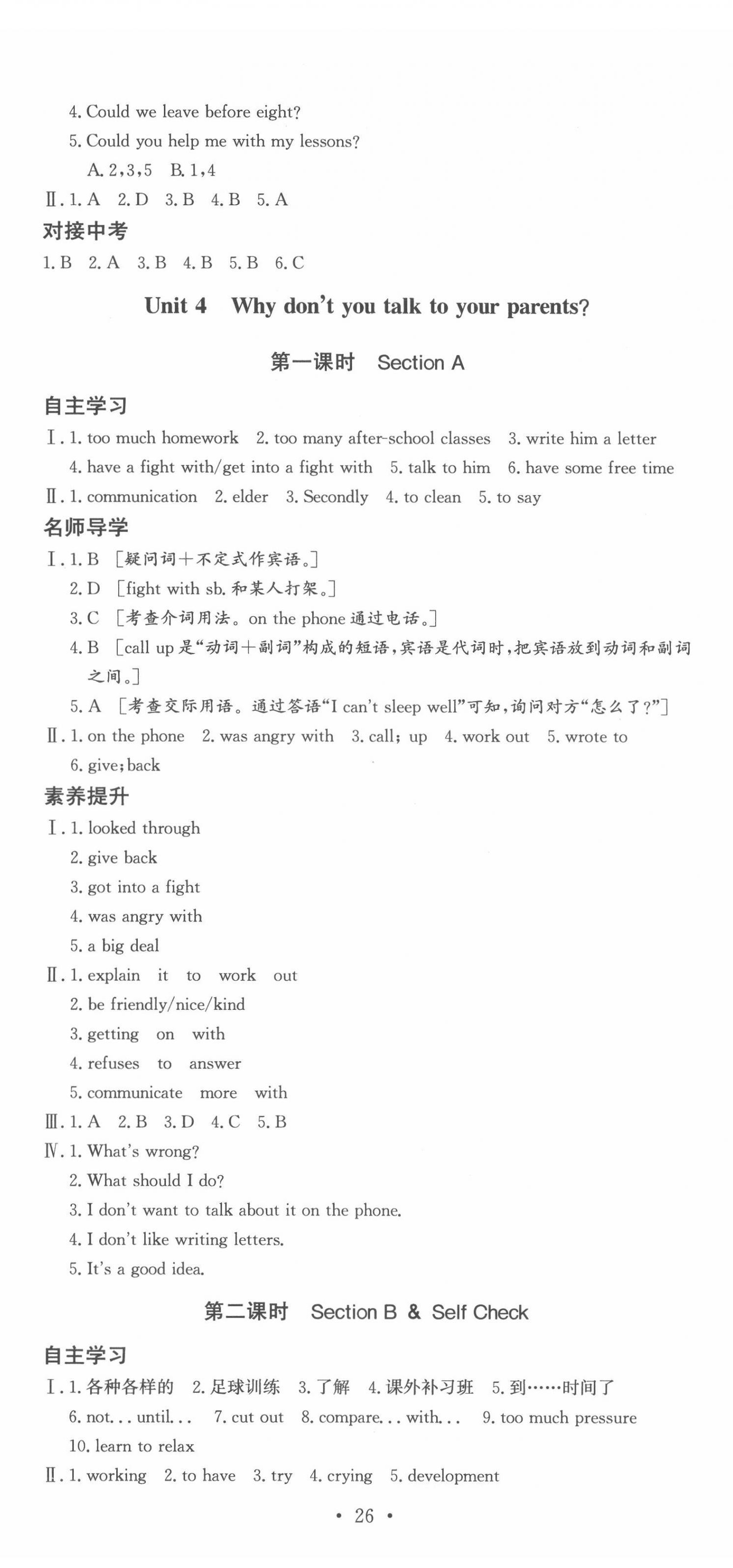 2022年實(shí)驗(yàn)教材新學(xué)案八年級(jí)英語(yǔ)下冊(cè)人教版 第5頁(yè)