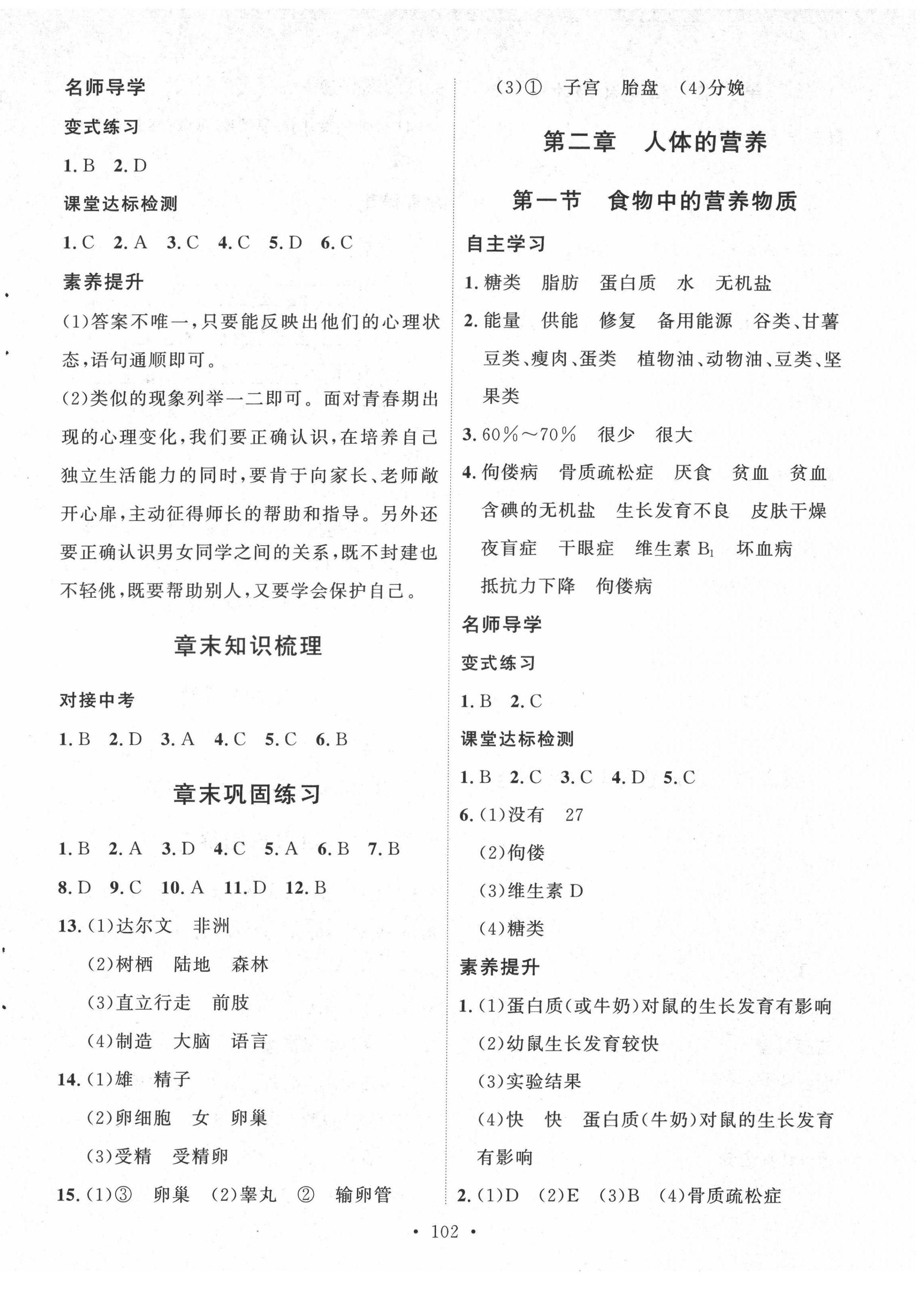 2022年實(shí)驗(yàn)教材新學(xué)案七年級(jí)生物下冊(cè)人教版 第2頁(yè)