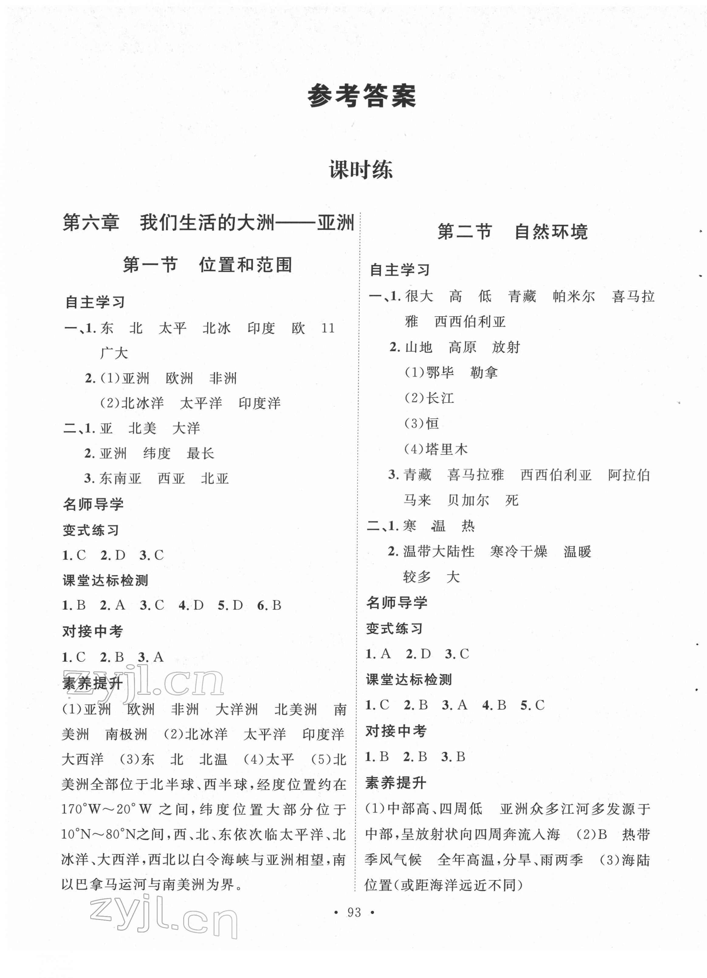 2022年實(shí)驗(yàn)教材新學(xué)案七年級(jí)地理下冊(cè)人教版 第1頁(yè)