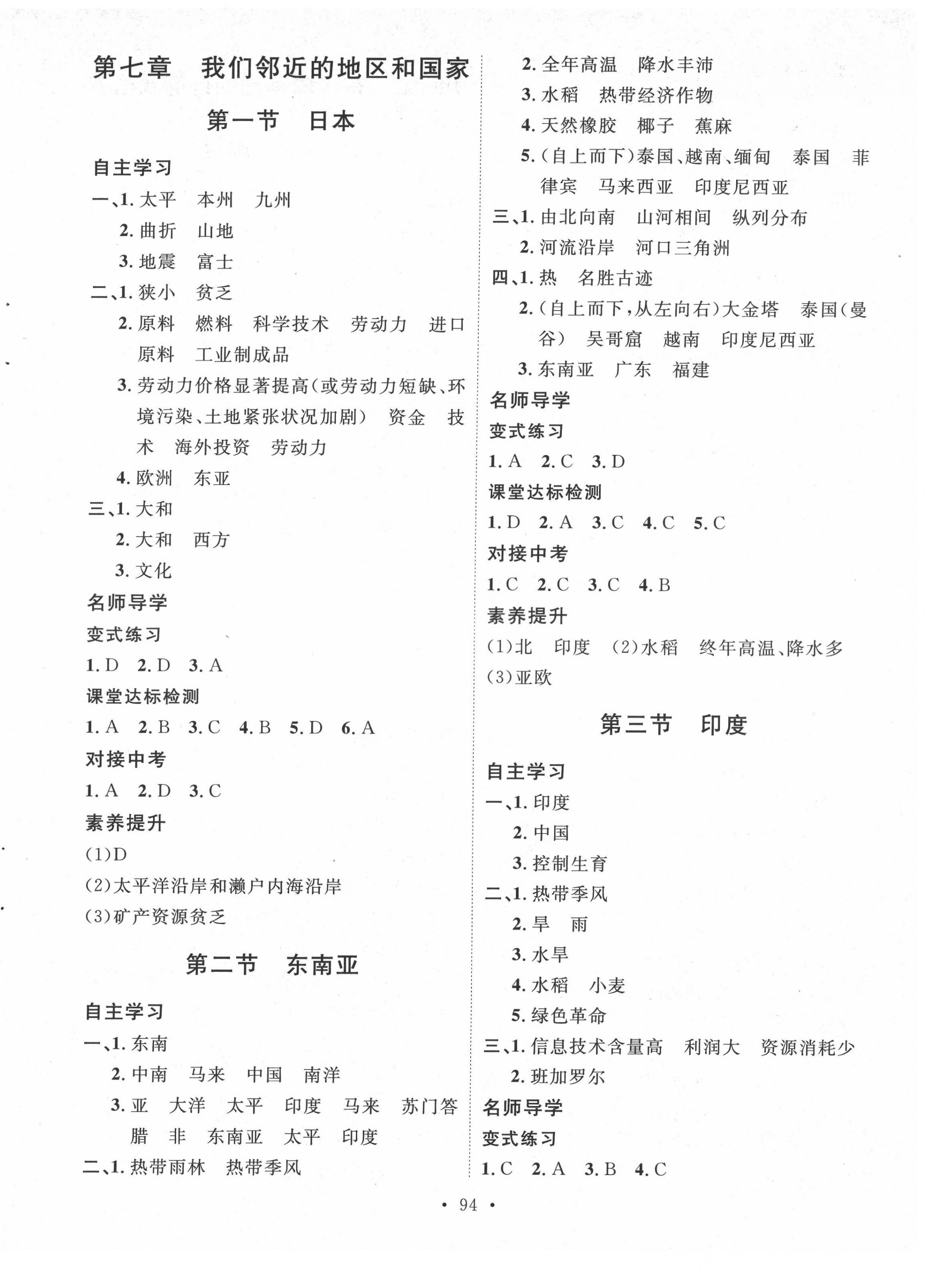 2022年实验教材新学案七年级地理下册人教版 第2页