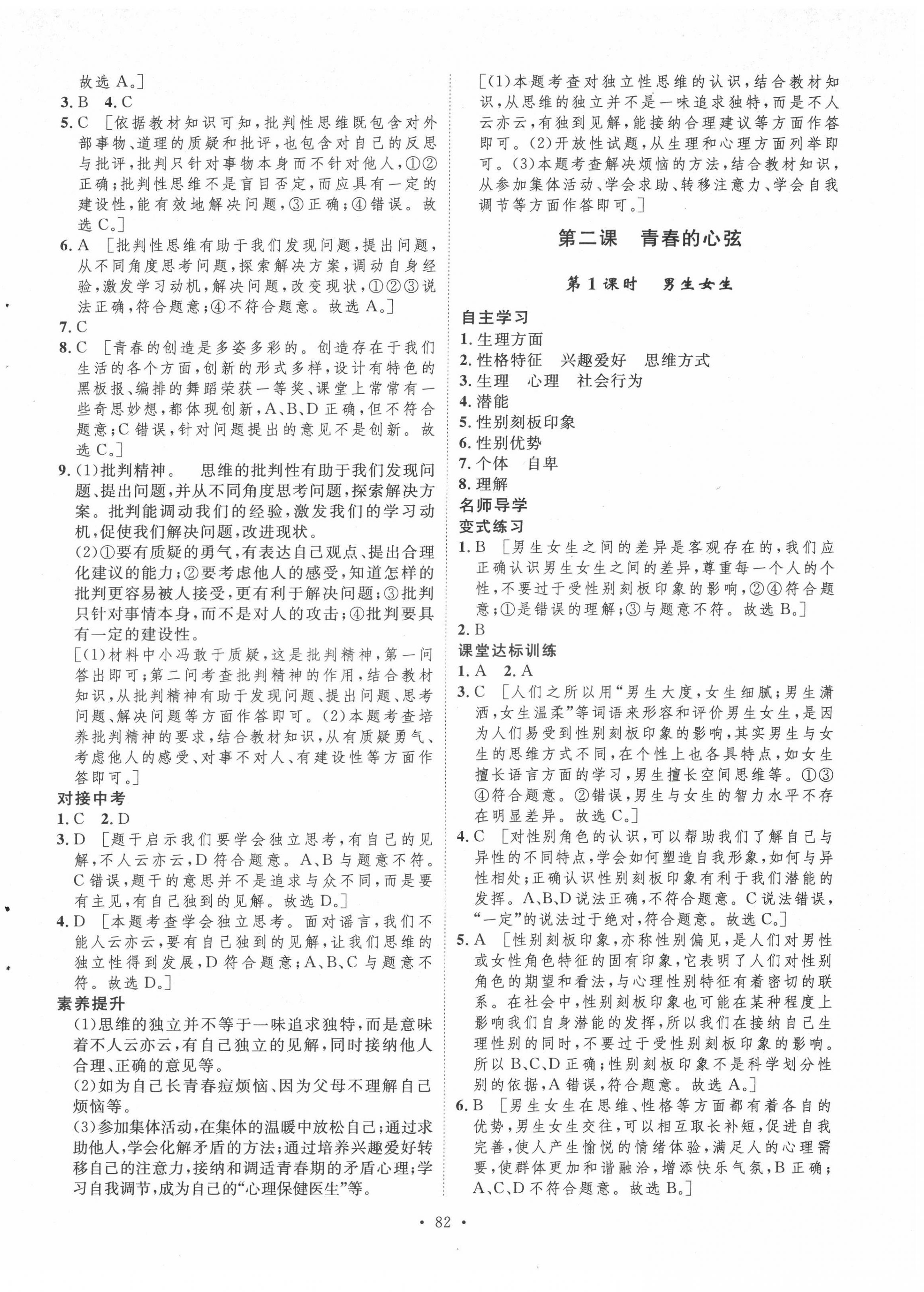 2022年實驗教材新學(xué)案七年級道德與法治下冊人教版 第2頁