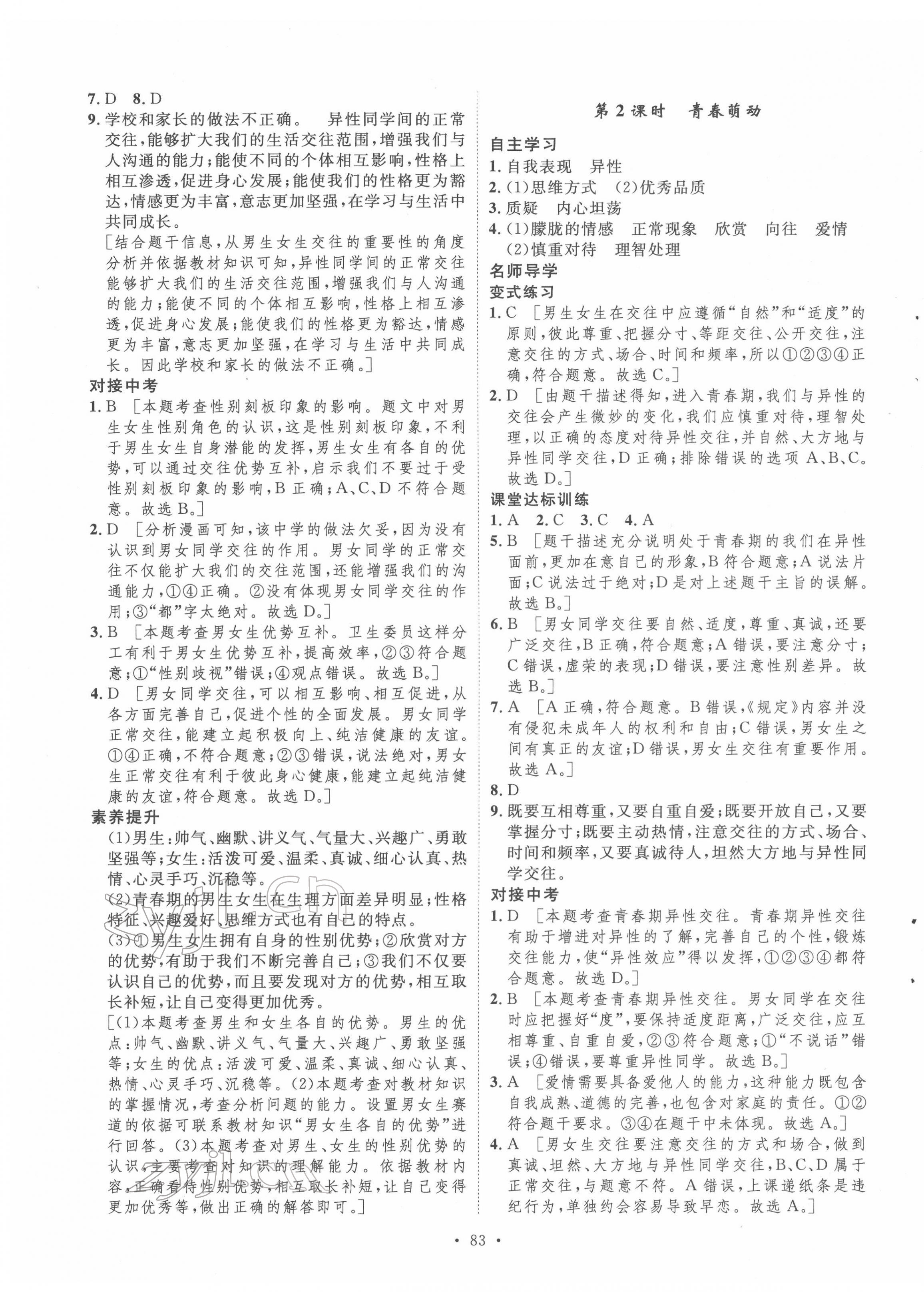 2022年實驗教材新學案七年級道德與法治下冊人教版 第3頁