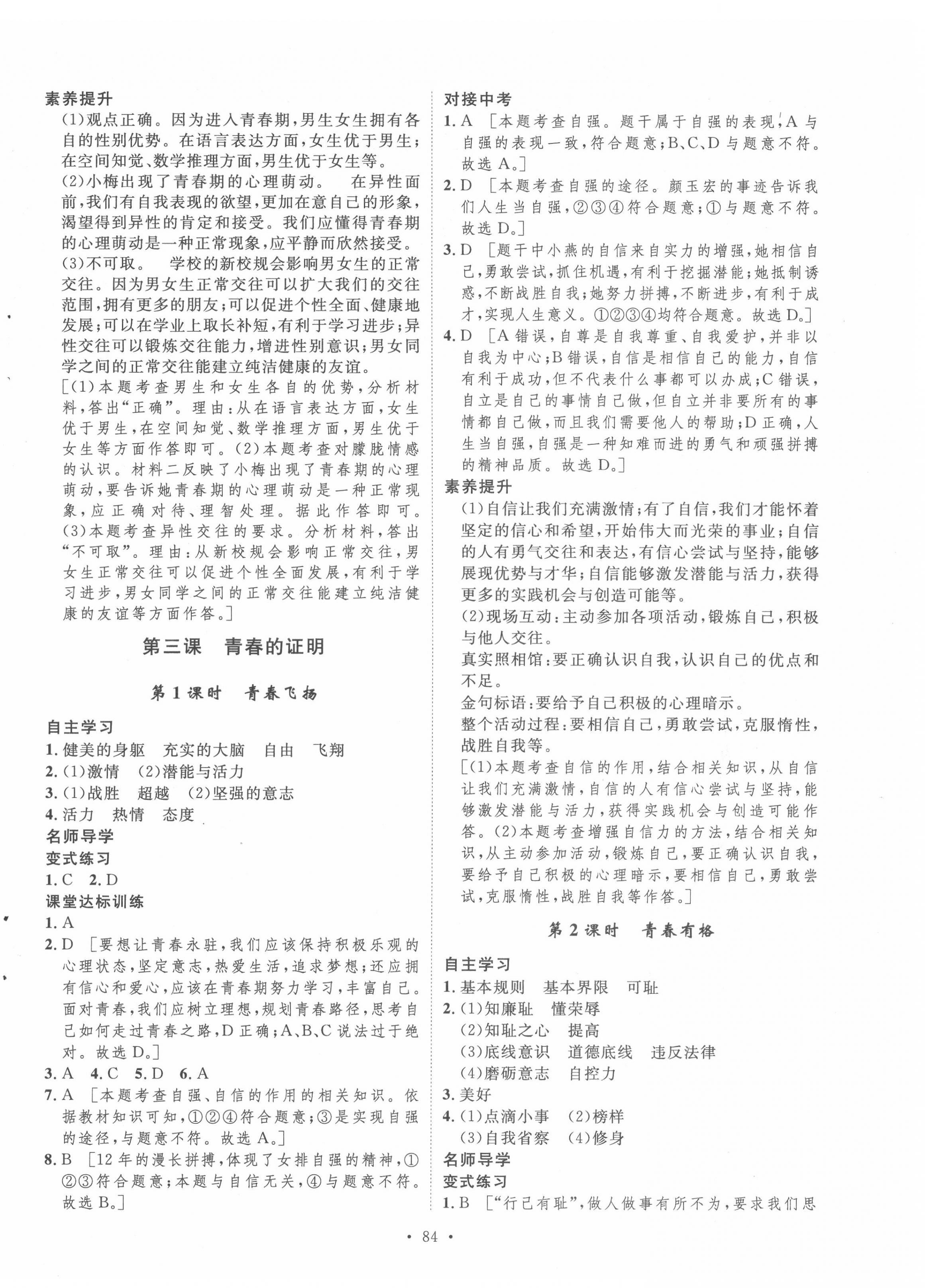 2022年實驗教材新學(xué)案七年級道德與法治下冊人教版 第4頁