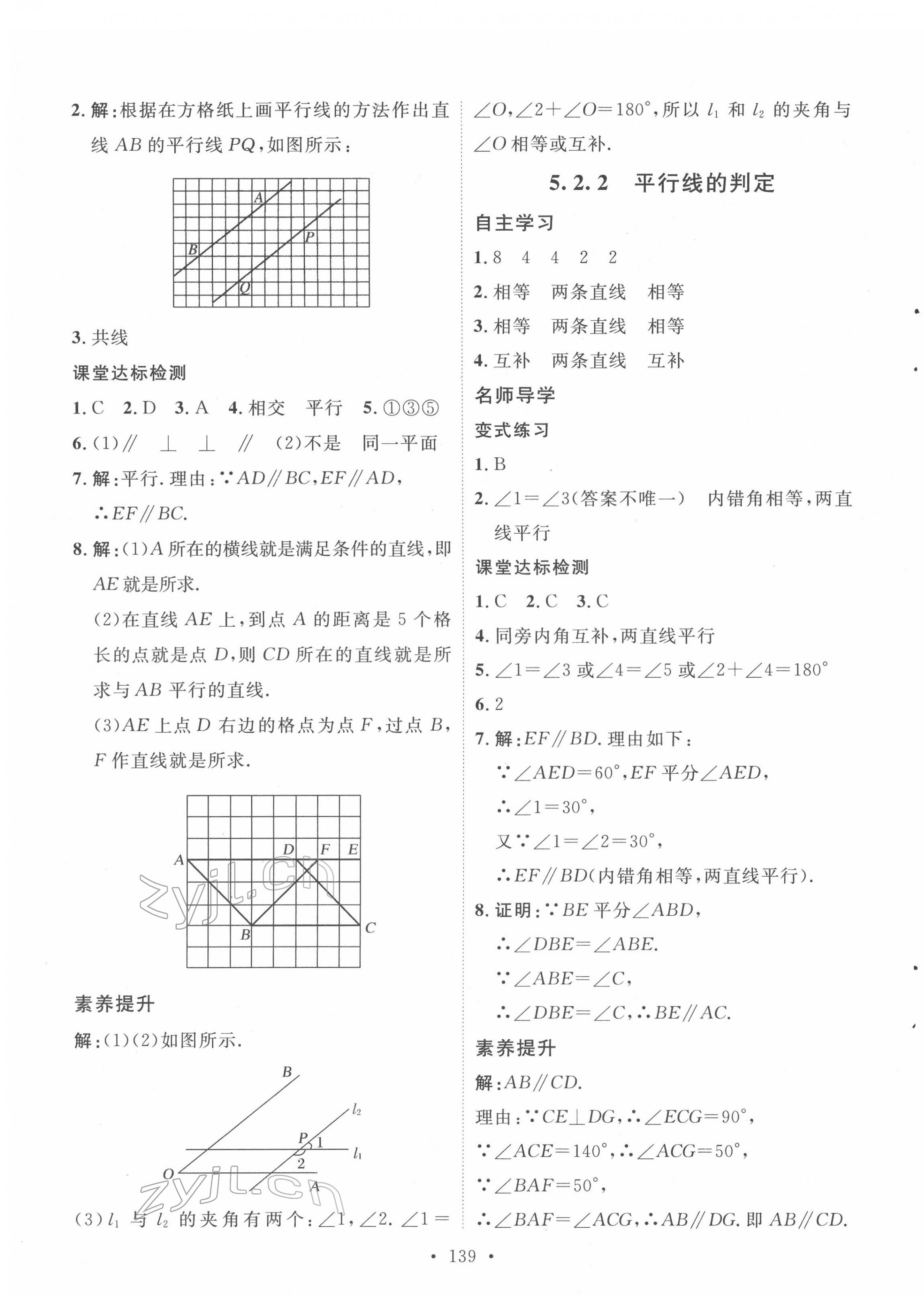 2022年实验教材新学案七年级数学下册人教版 第3页