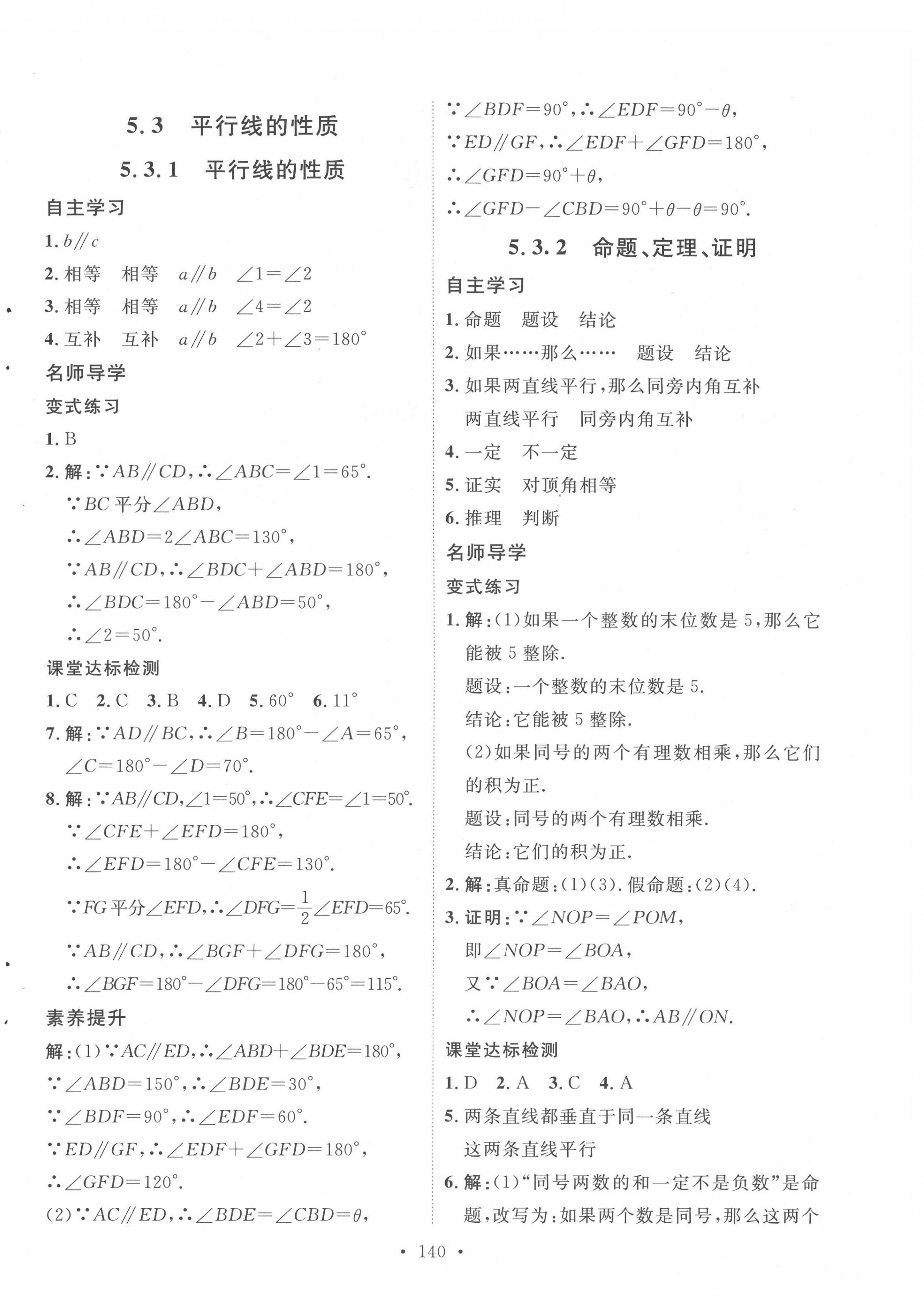 2022年实验教材新学案七年级数学下册人教版 第4页