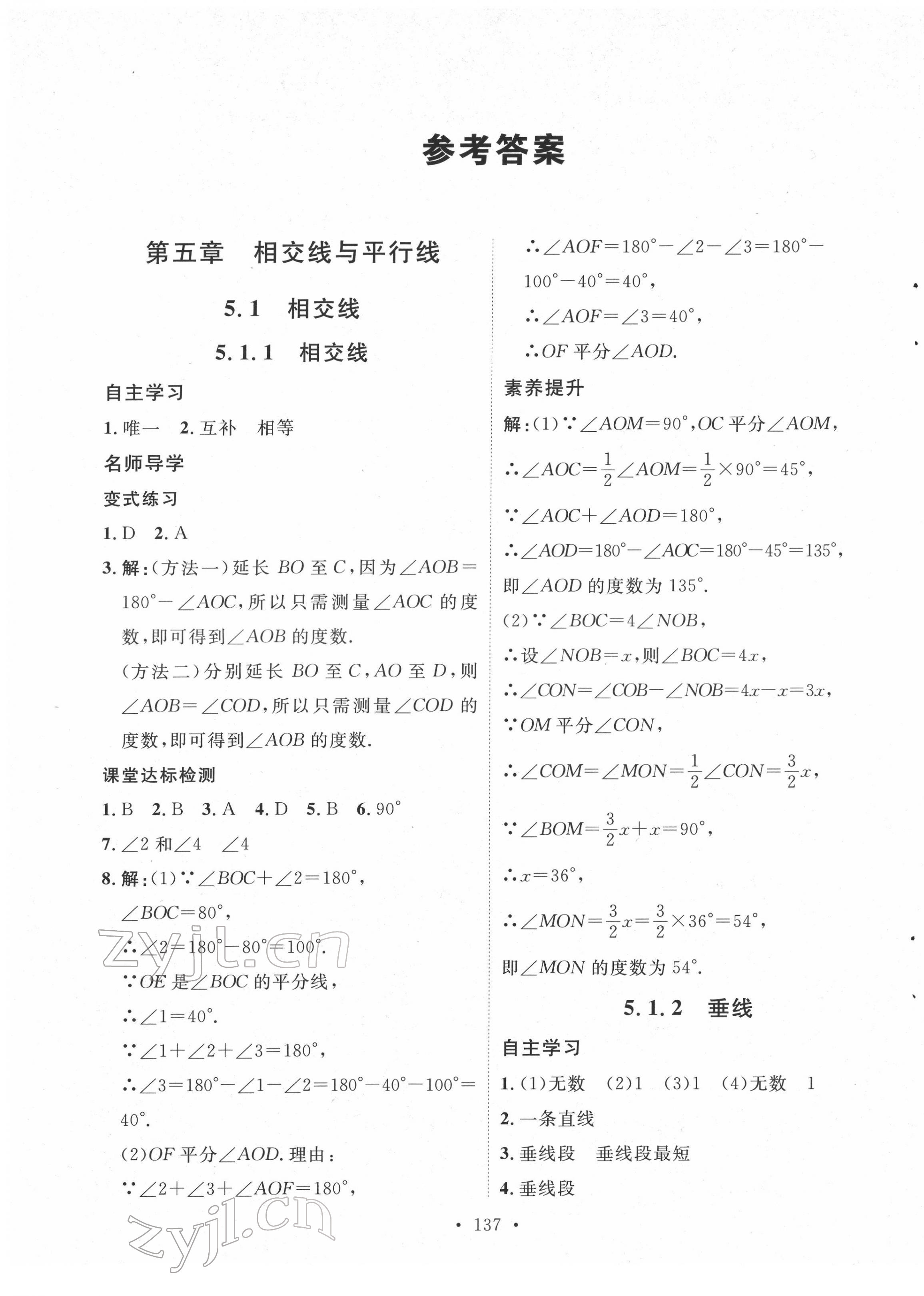 2022年实验教材新学案七年级数学下册人教版 第1页