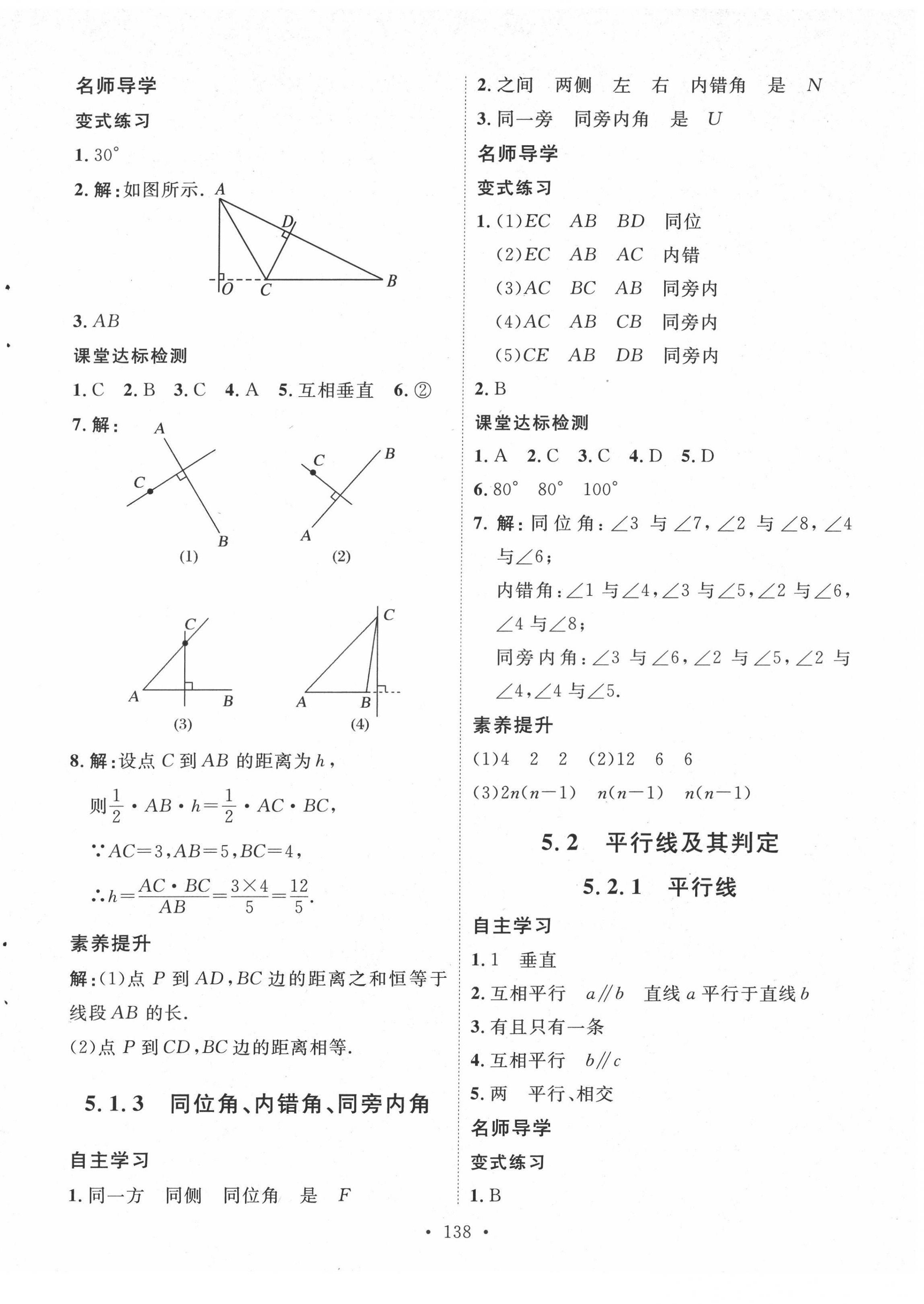 2022年实验教材新学案七年级数学下册人教版 第2页