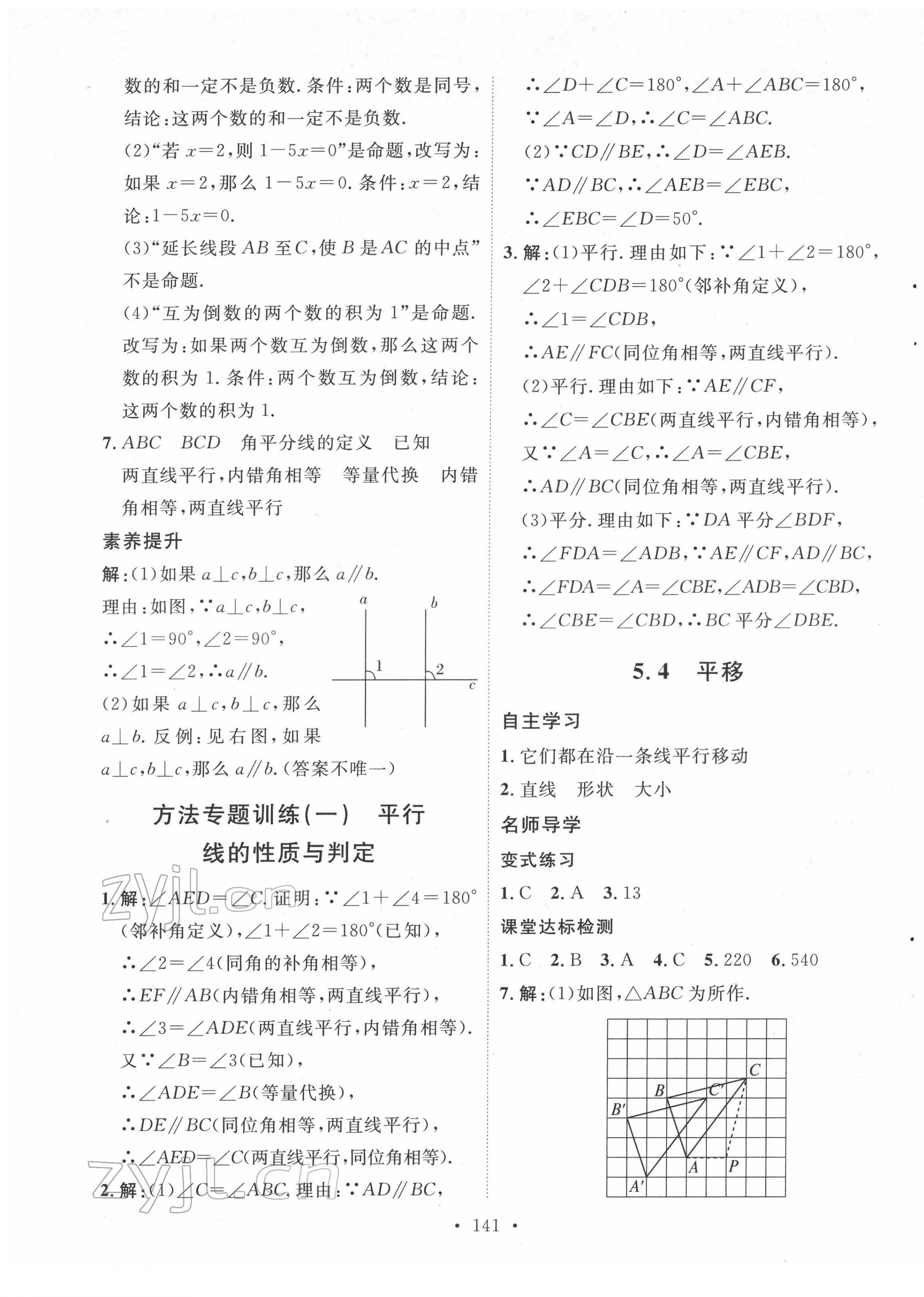 2022年实验教材新学案七年级数学下册人教版 第5页