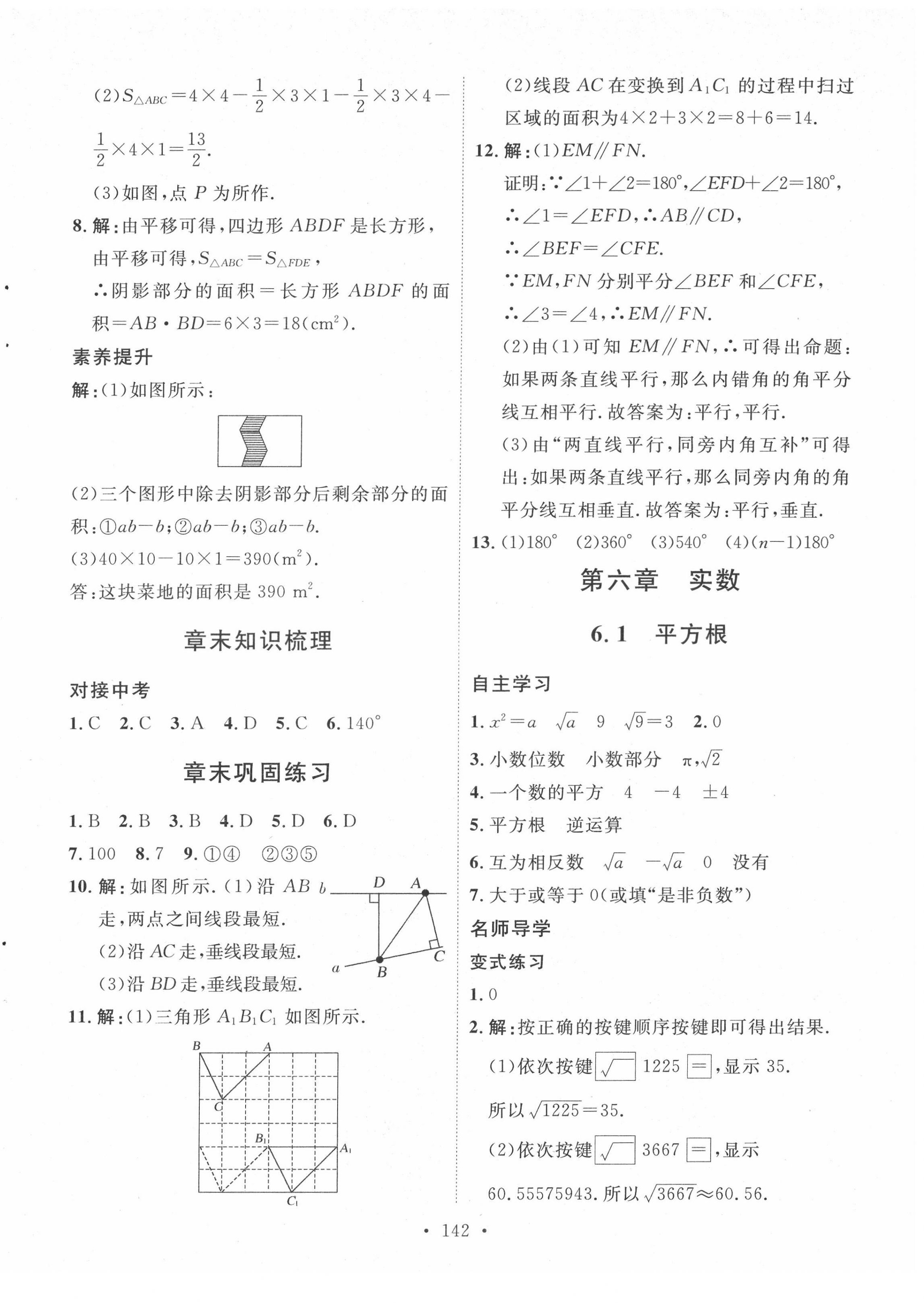 2022年实验教材新学案七年级数学下册人教版 第6页