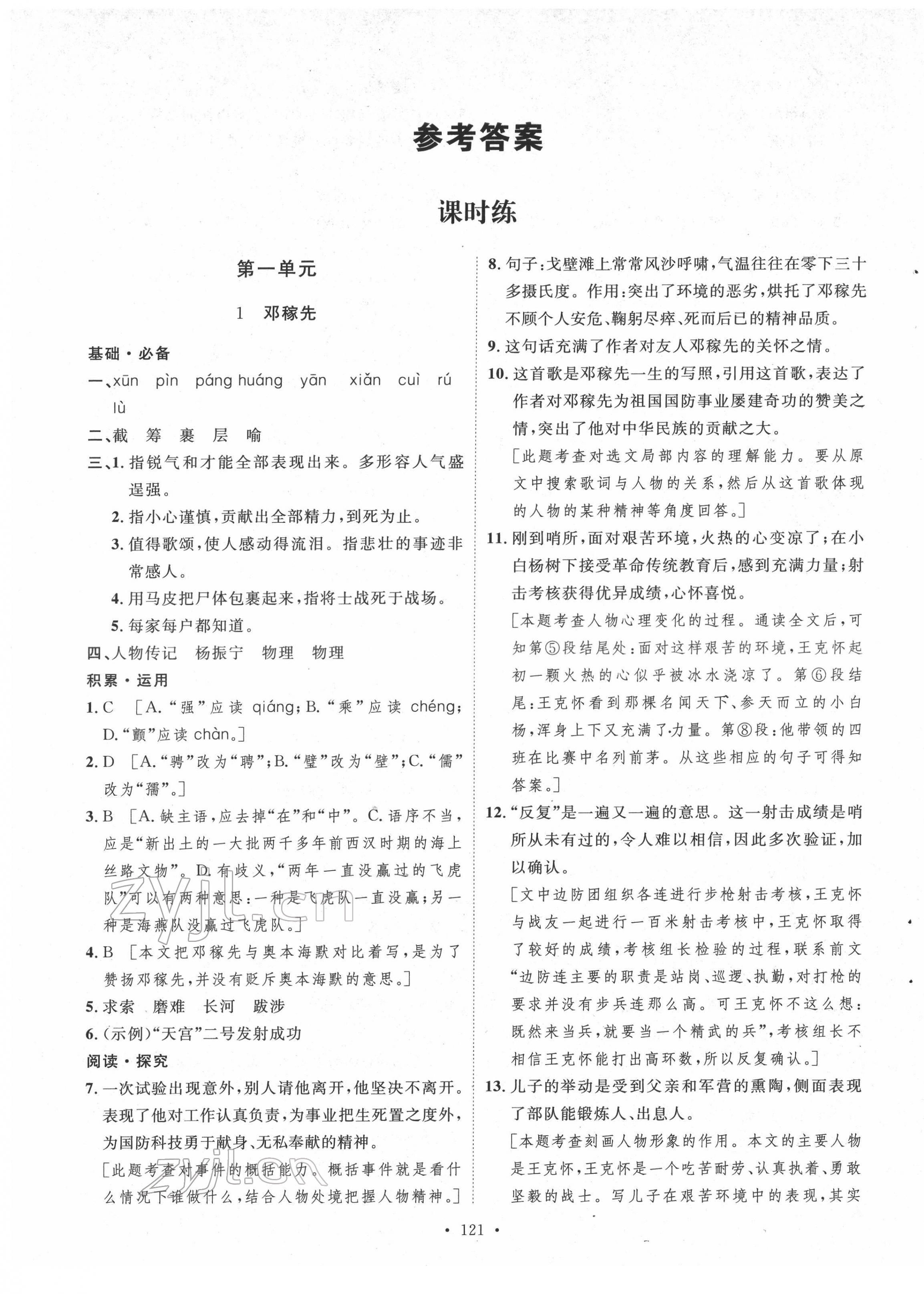 2022年实验教材新学案七年级语文下册人教版 第1页