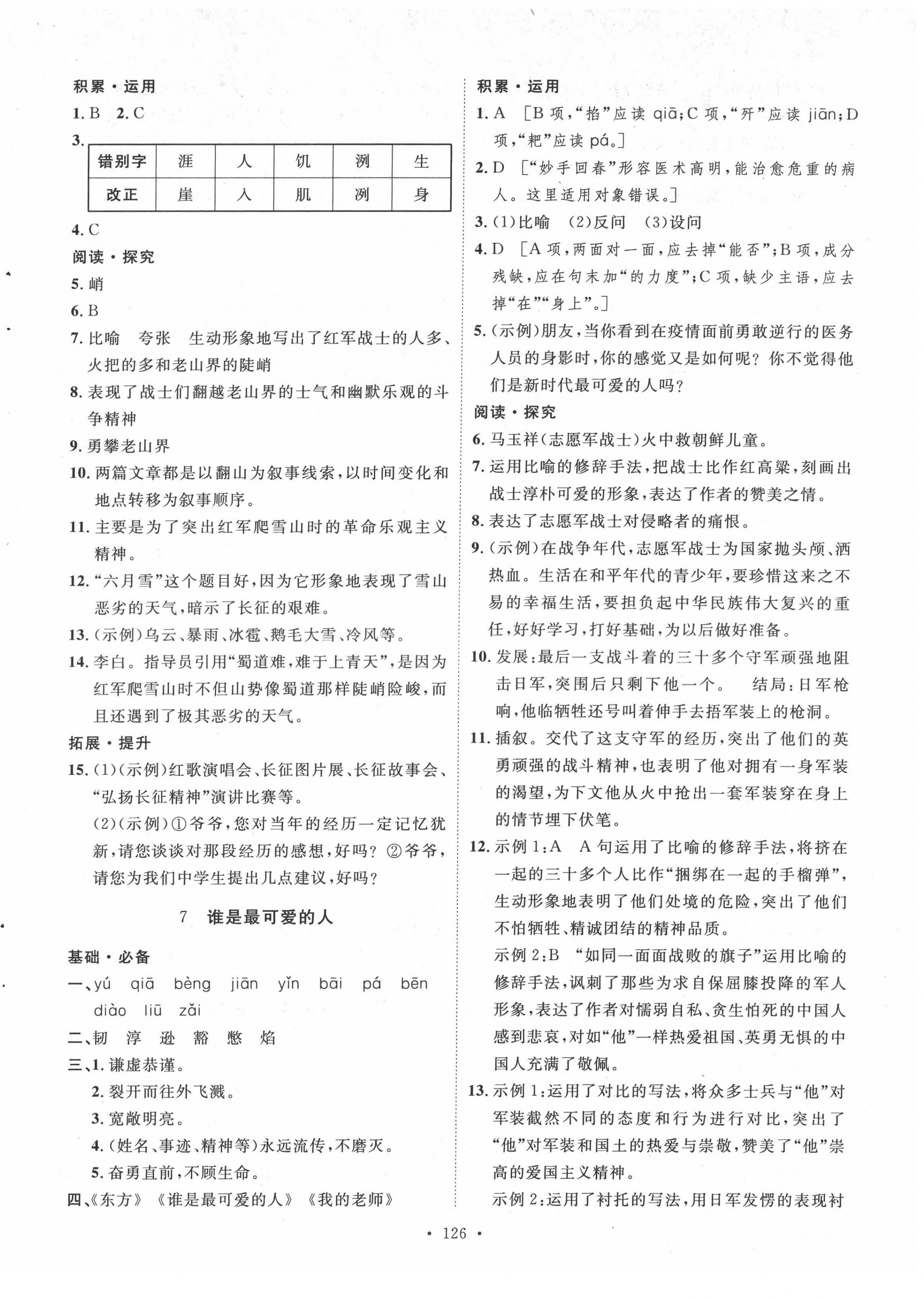 2022年實驗教材新學(xué)案七年級語文下冊人教版 第6頁