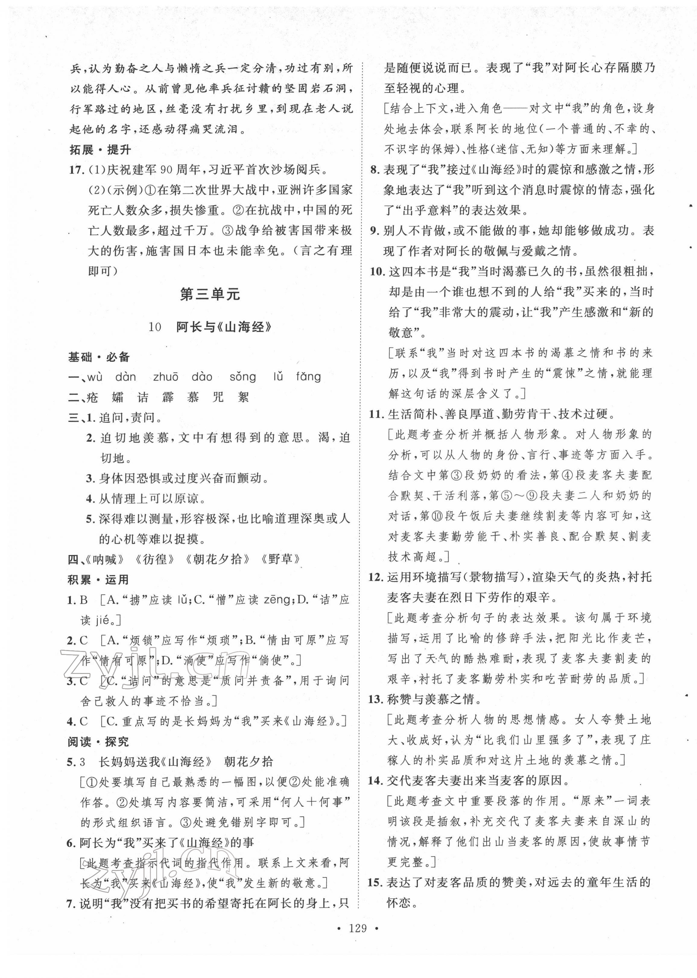 2022年實驗教材新學案七年級語文下冊人教版 第9頁