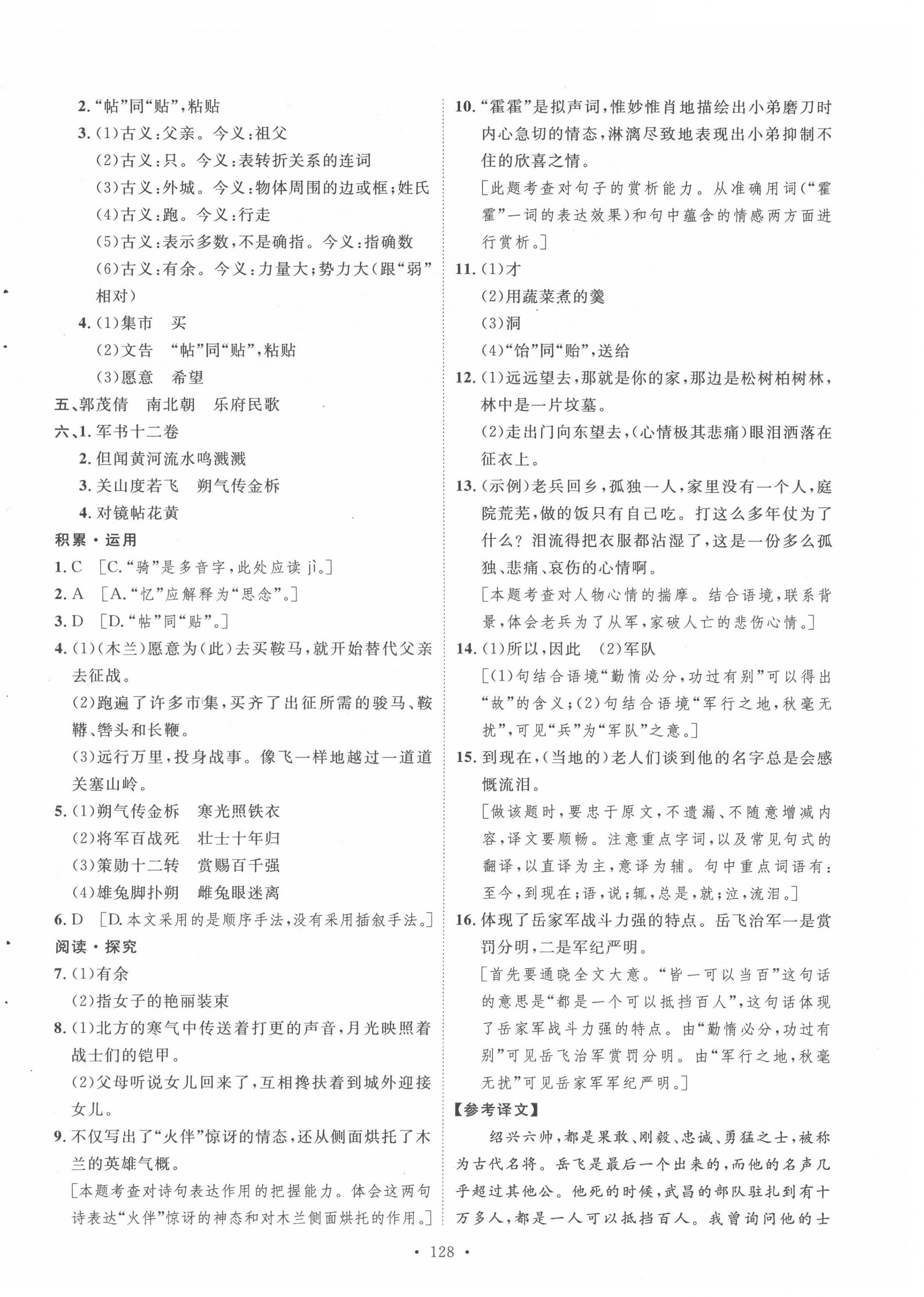 2022年實(shí)驗(yàn)教材新學(xué)案七年級(jí)語(yǔ)文下冊(cè)人教版 第8頁(yè)