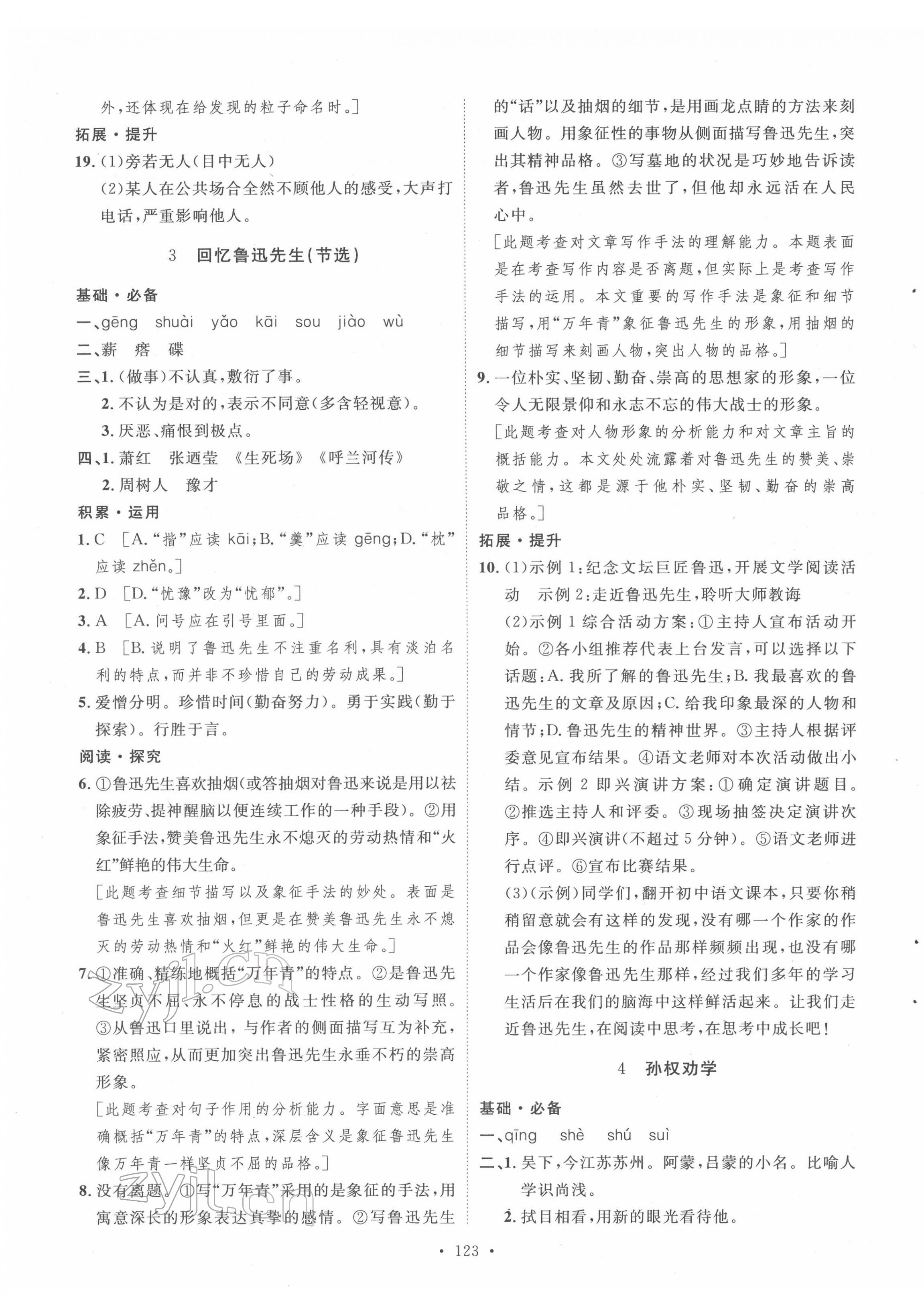 2022年實驗教材新學(xué)案七年級語文下冊人教版 第3頁