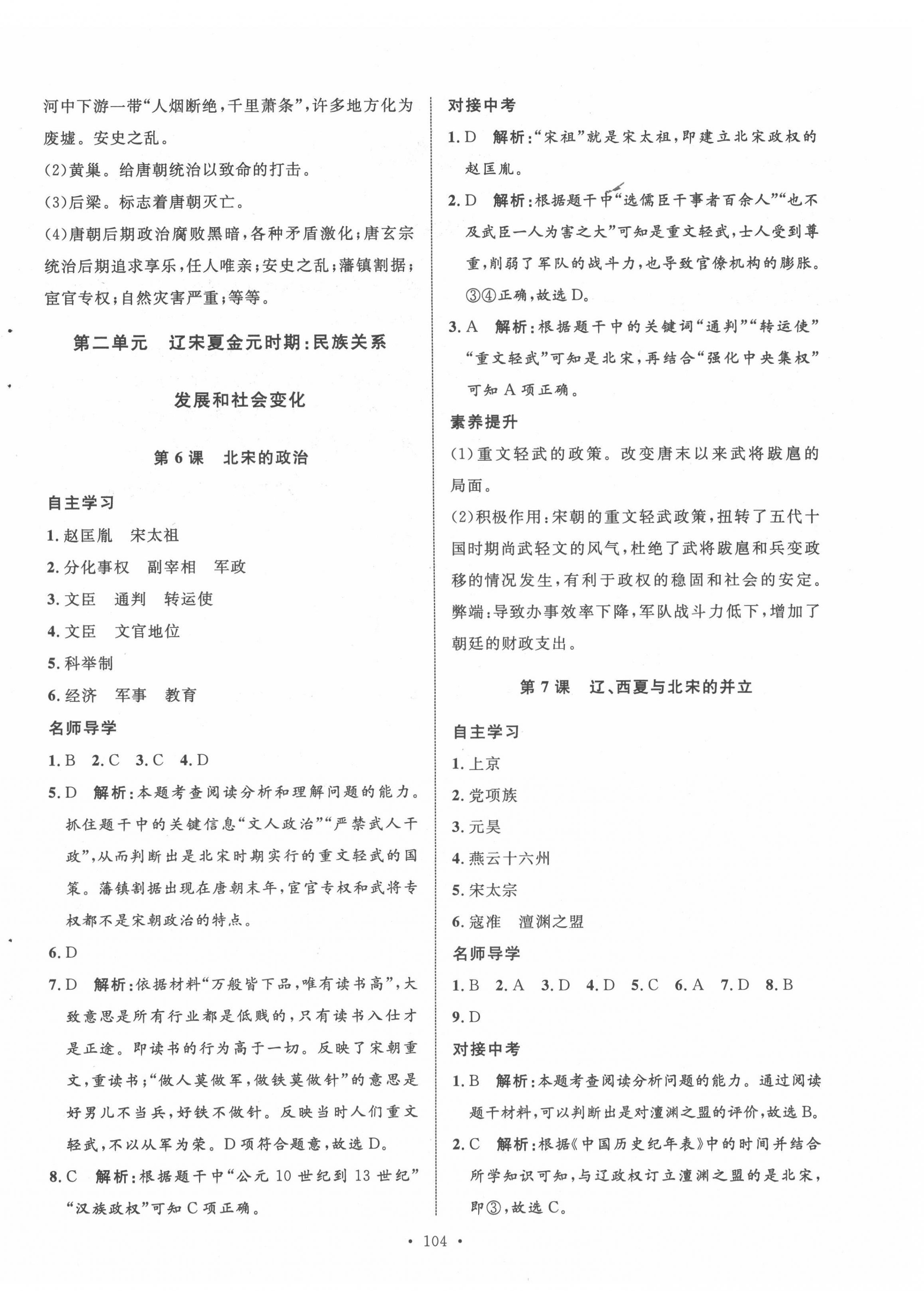 2022年實驗教材新學案七年級歷史下冊人教版 第4頁