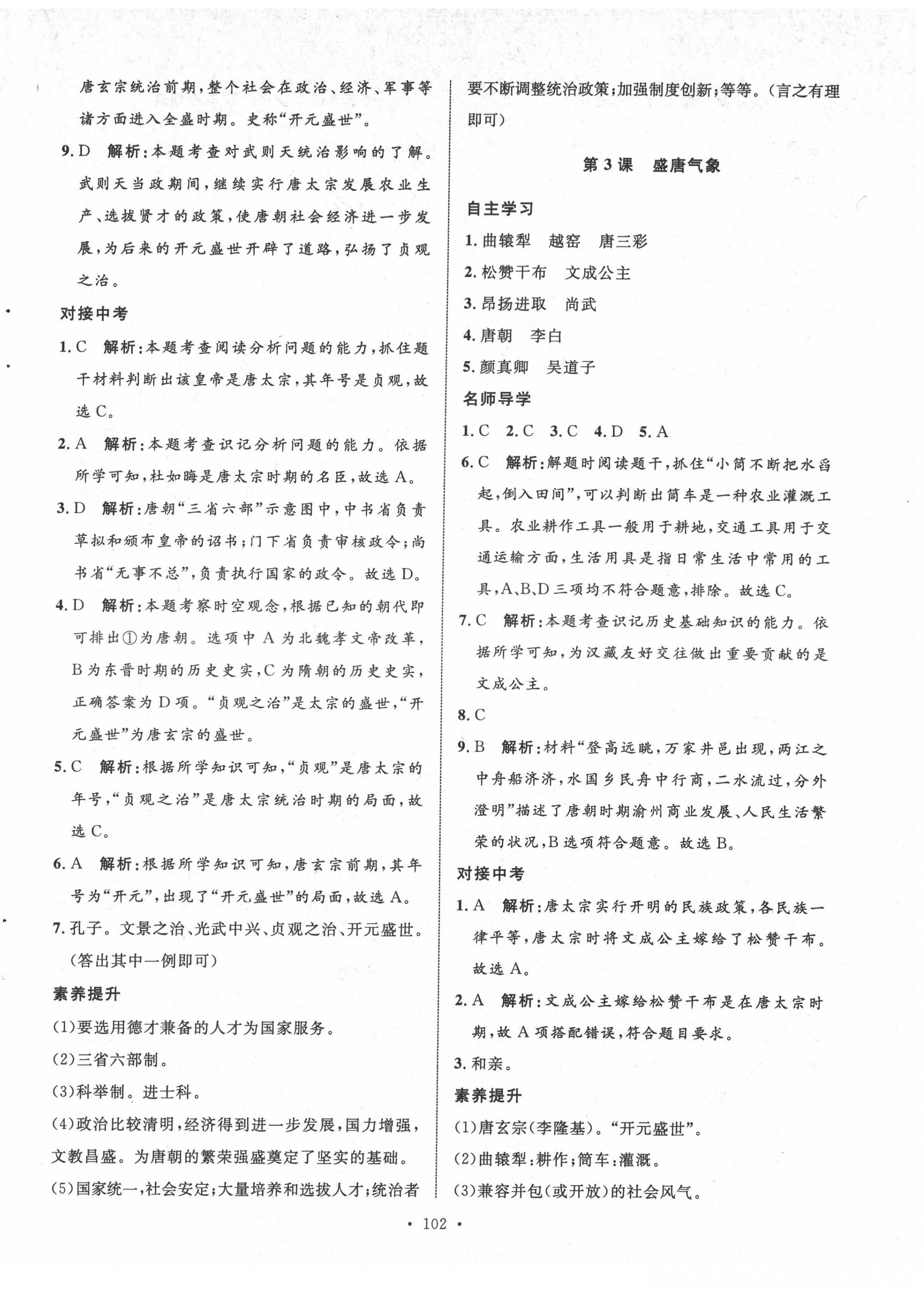 2022年實驗教材新學案七年級歷史下冊人教版 第2頁