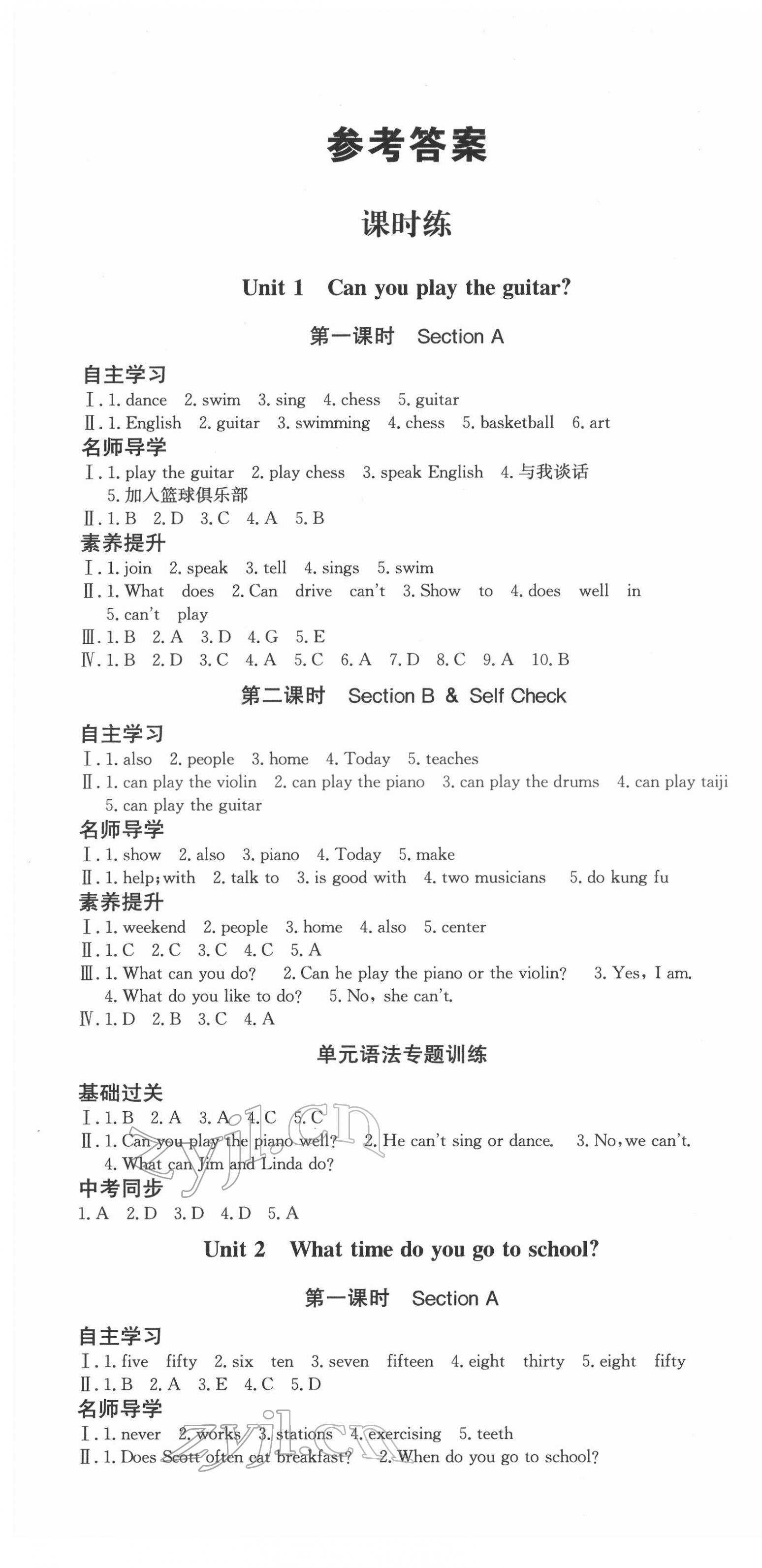 2022年实验教材新学案七年级英语下册人教版 第1页