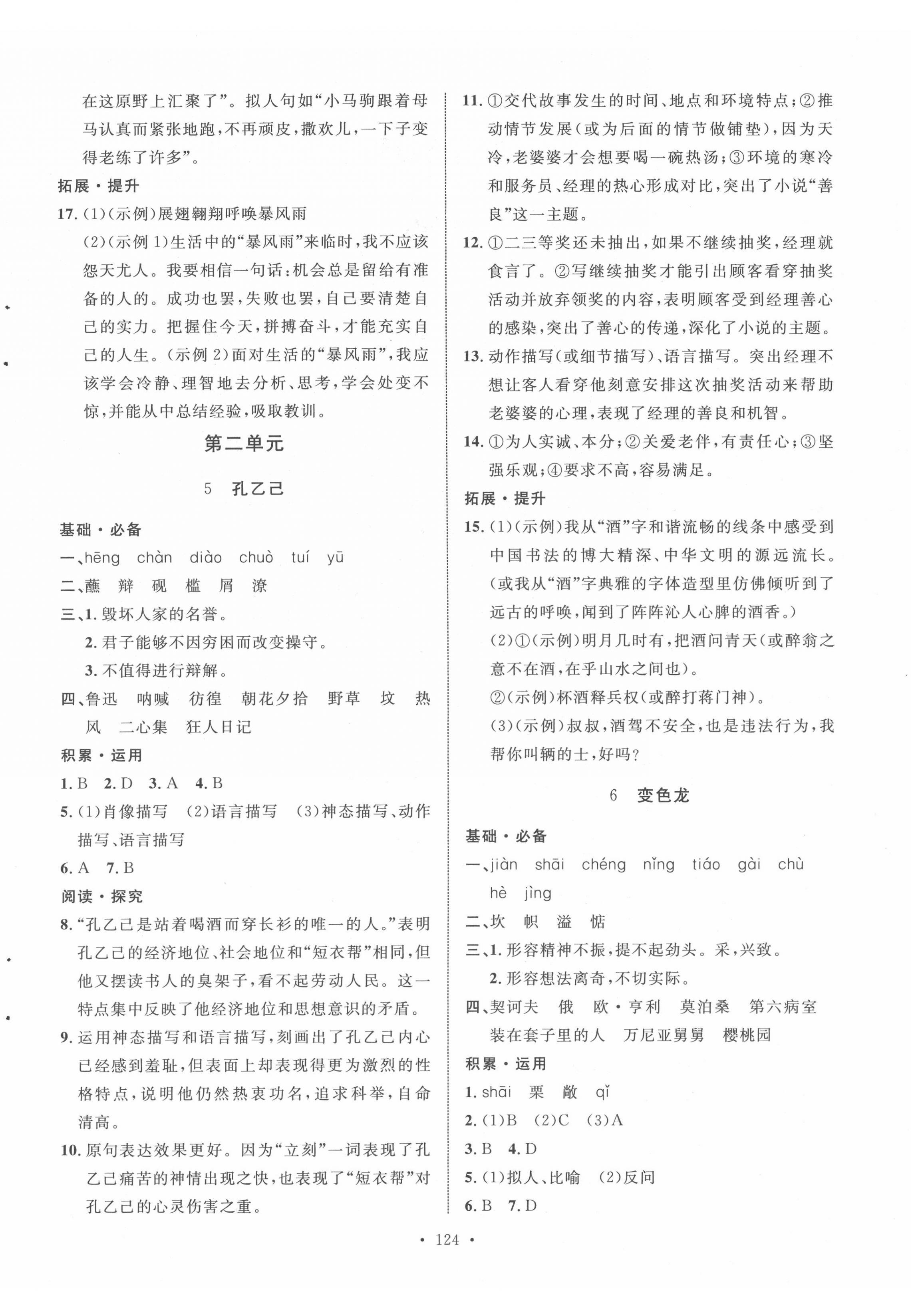 2022年實驗教材新學(xué)案九年級語文下冊人教版 第4頁